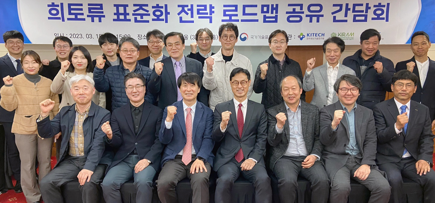 희토류 표준화 추진 기업·전문가 간담회 1