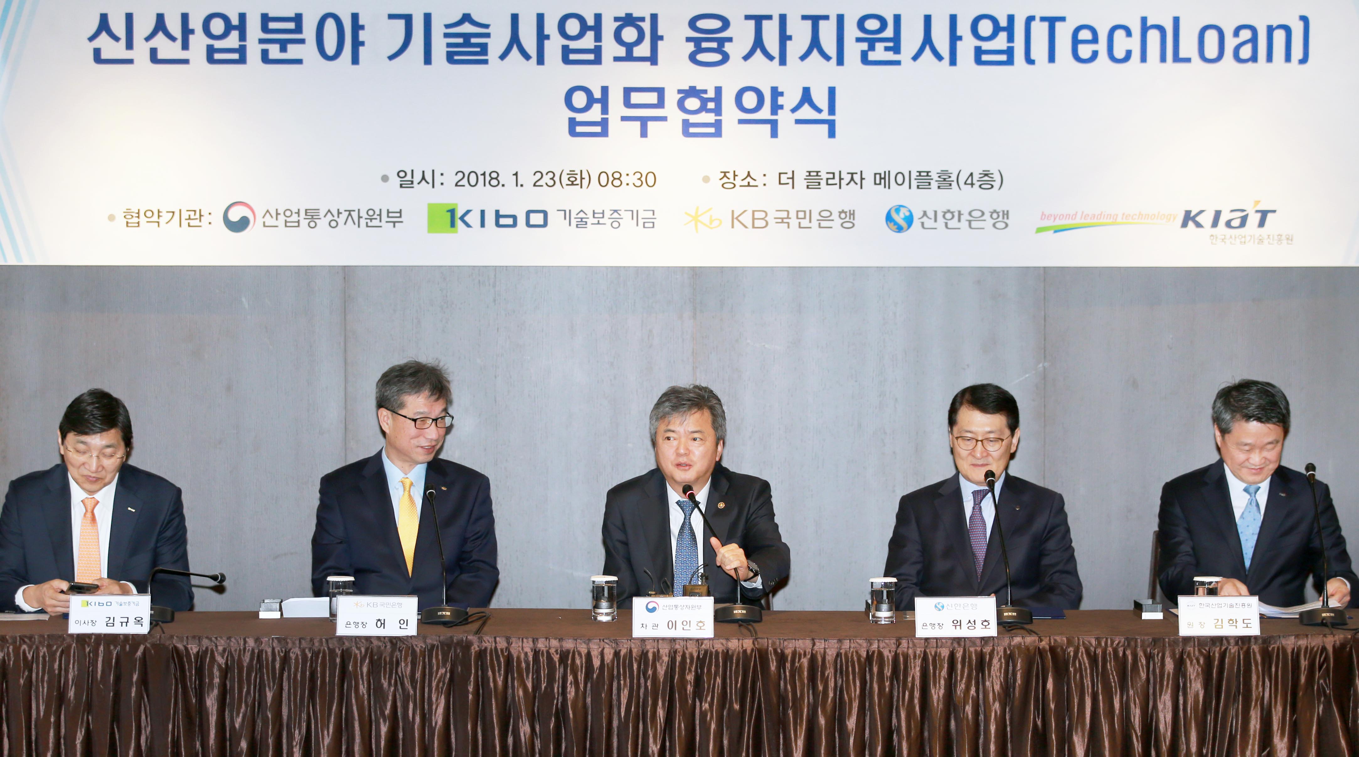 신산업분야 기술사업화 융자지원 사업 MOU 체결식 4