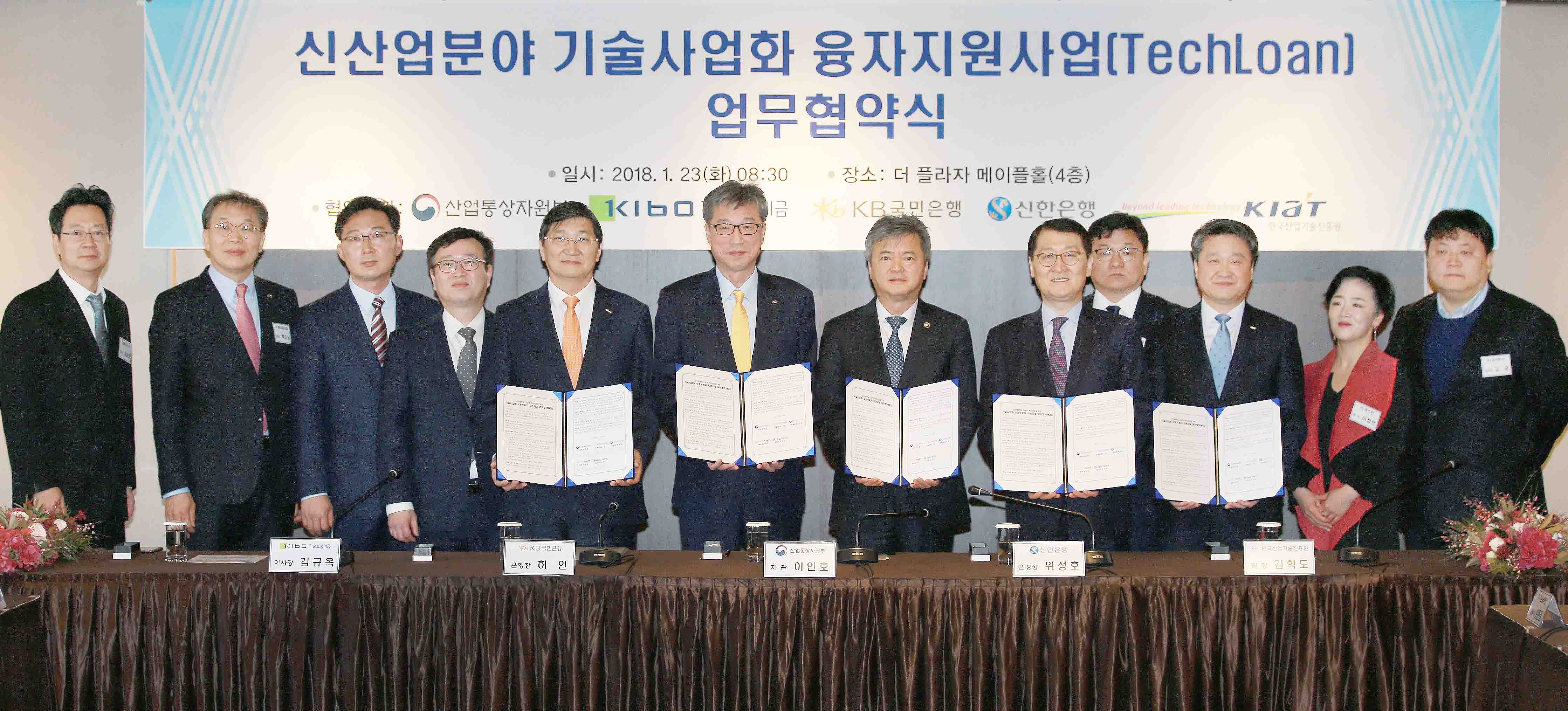 신산업분야 기술사업화 융자지원 사업 MOU 체결식 5