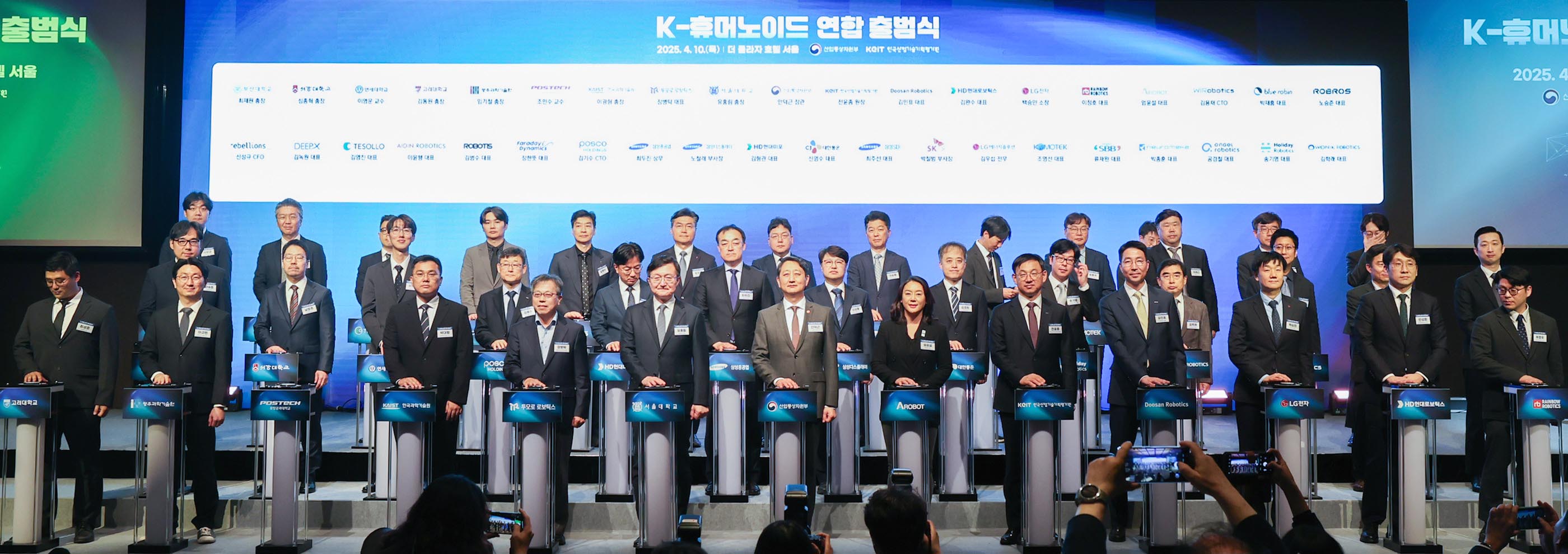 K-휴머노이드 연합 출범식 1