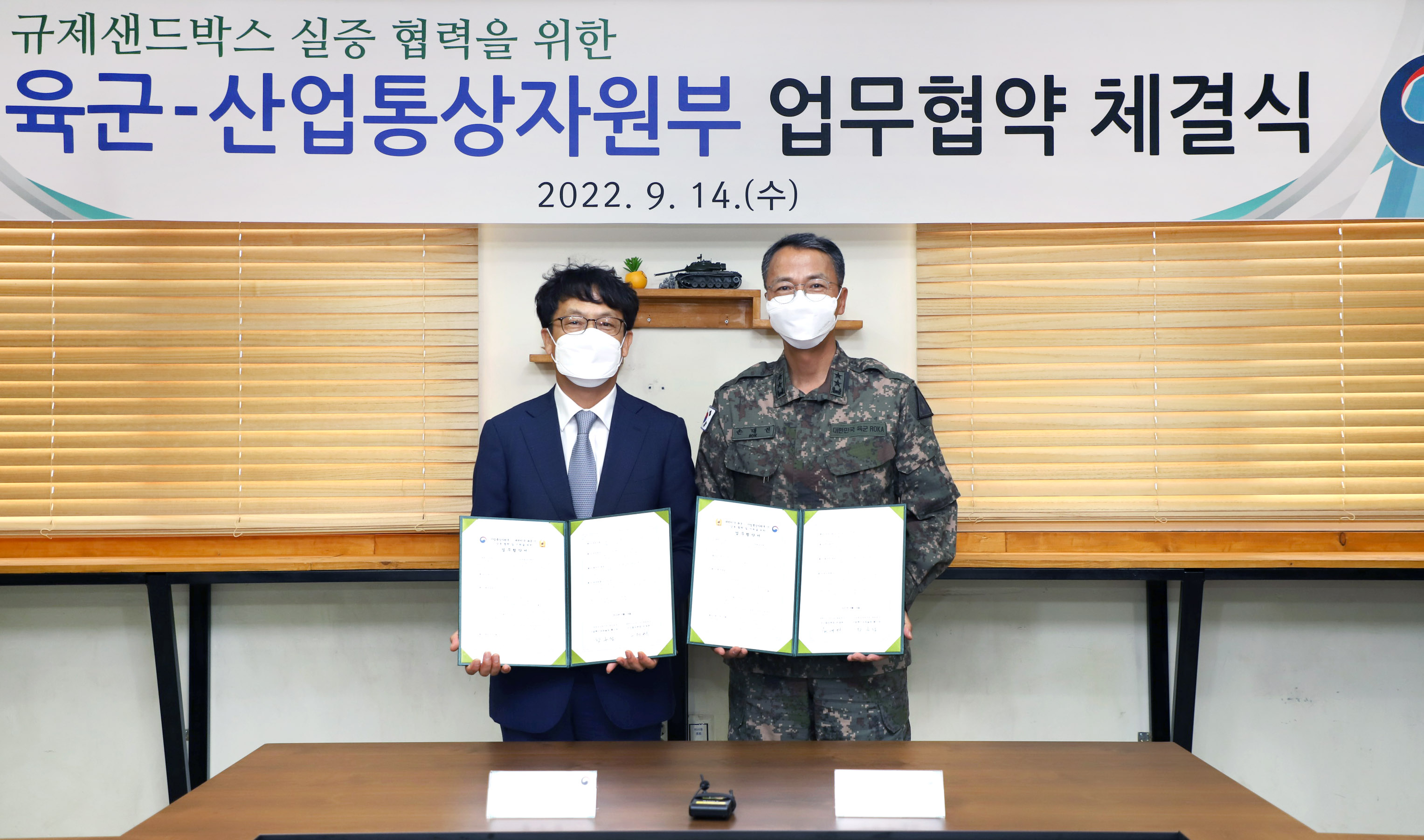 군수분야 규제샌드박스 실증협력을 위한 업무협약식 1