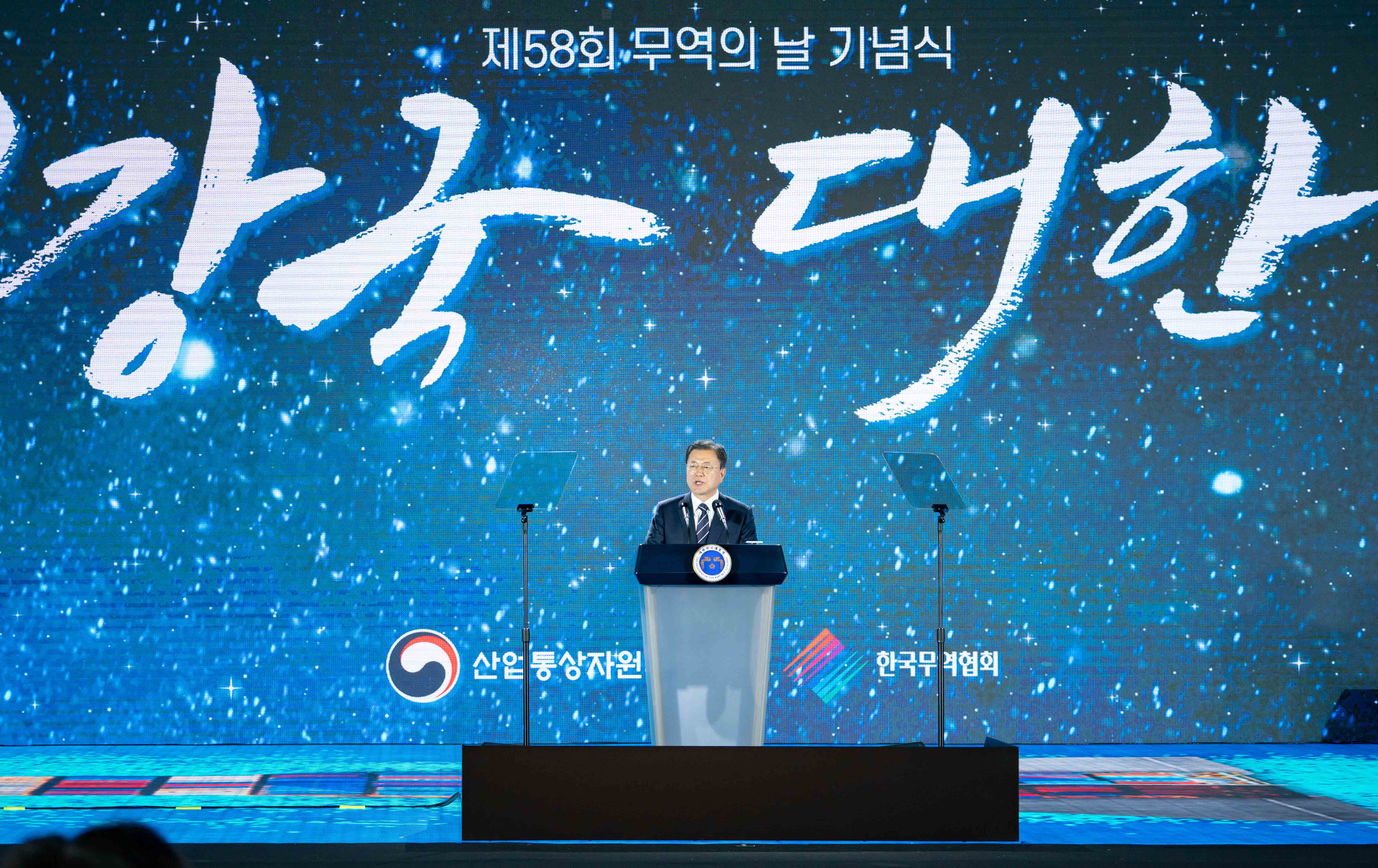 제58회 무역의 날 기념식 2