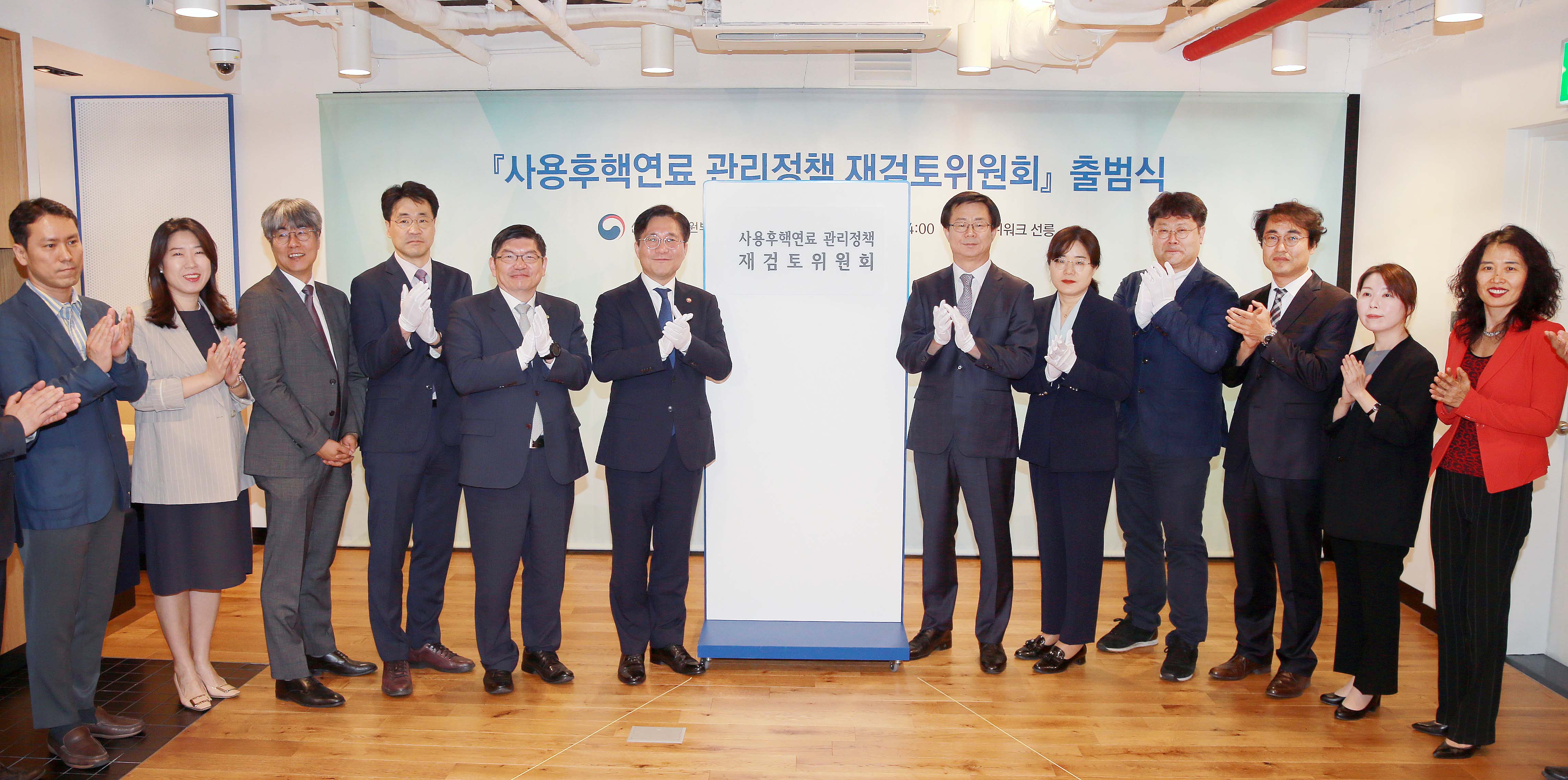 사용후핵연료 관리정책 재검토위원회 출범식 4