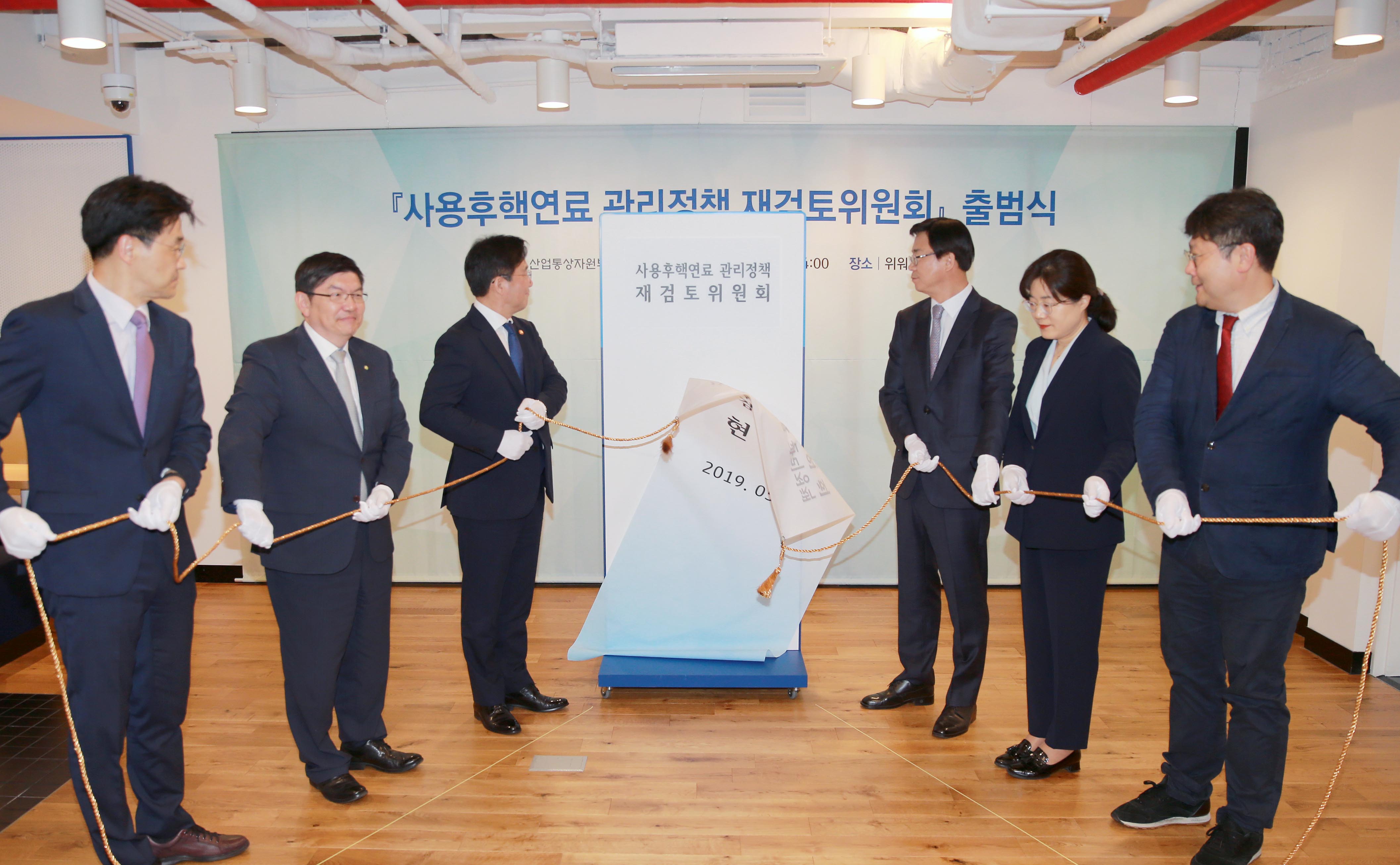 사용후핵연료 관리정책 재검토위원회 출범식 3