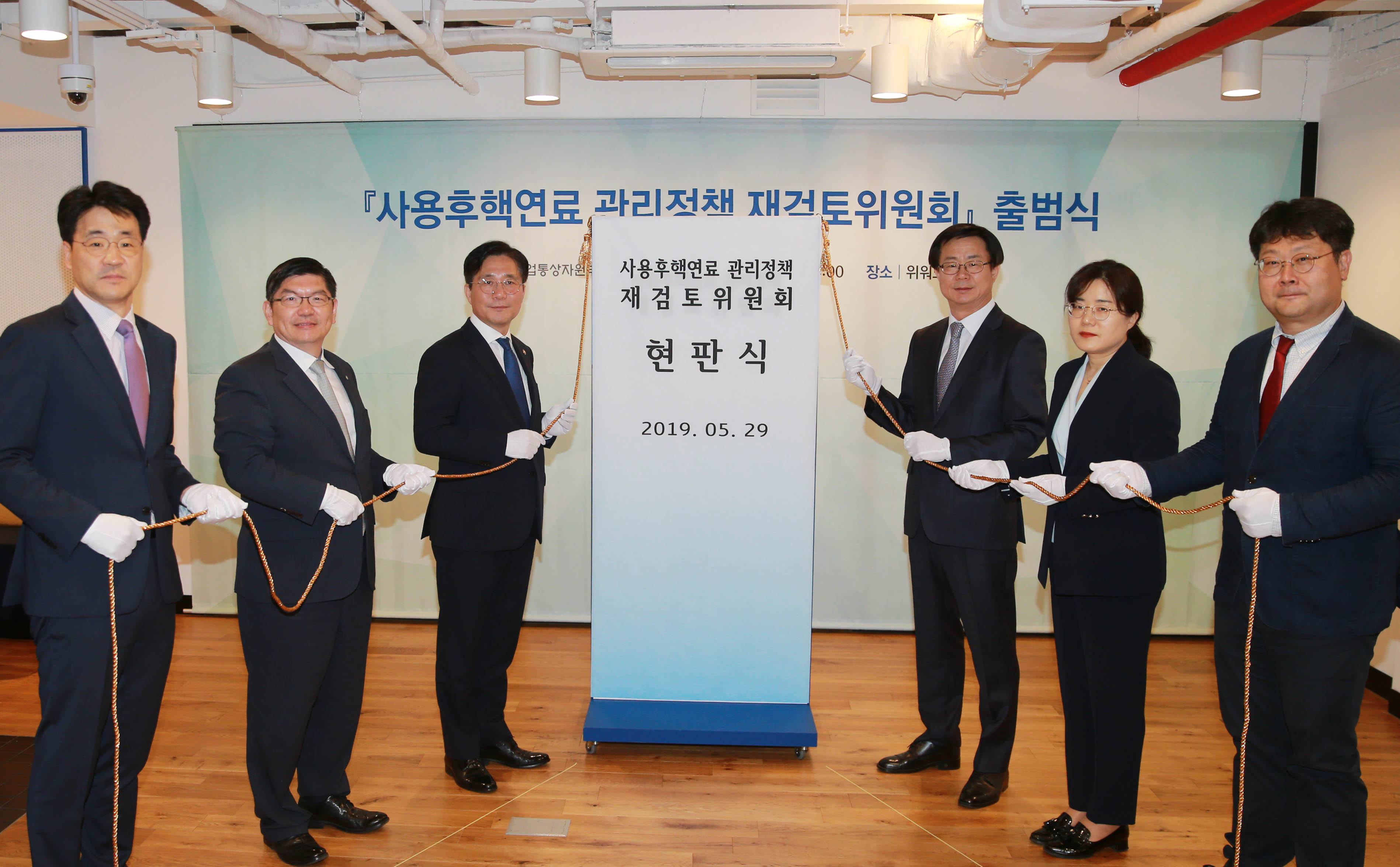 사용후핵연료 관리정책 재검토위원회 출범식 2