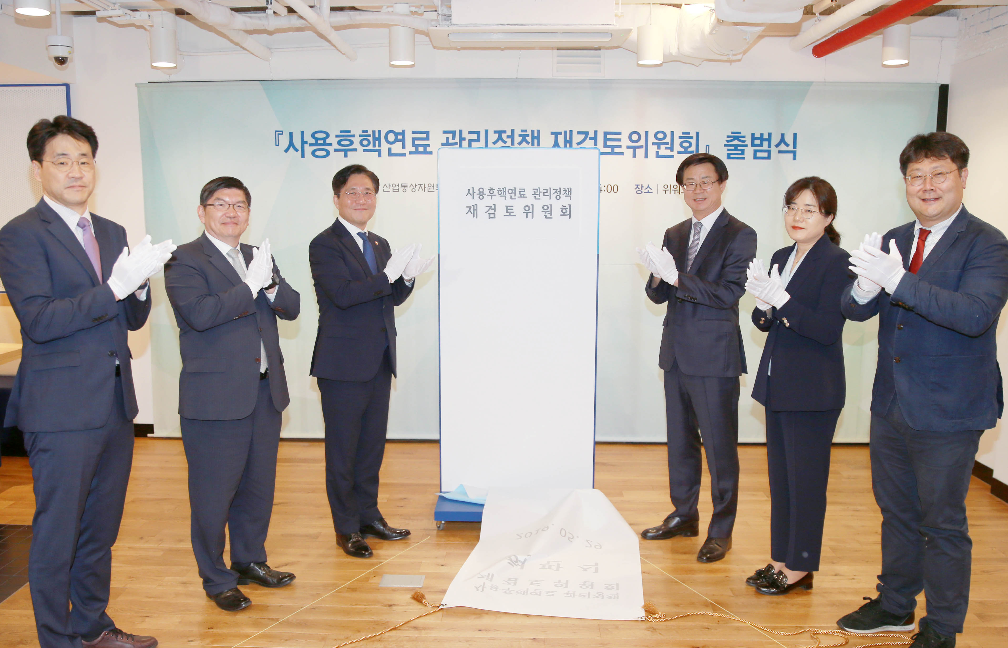 사용후핵연료 관리정책 재검토위원회 출범식 1