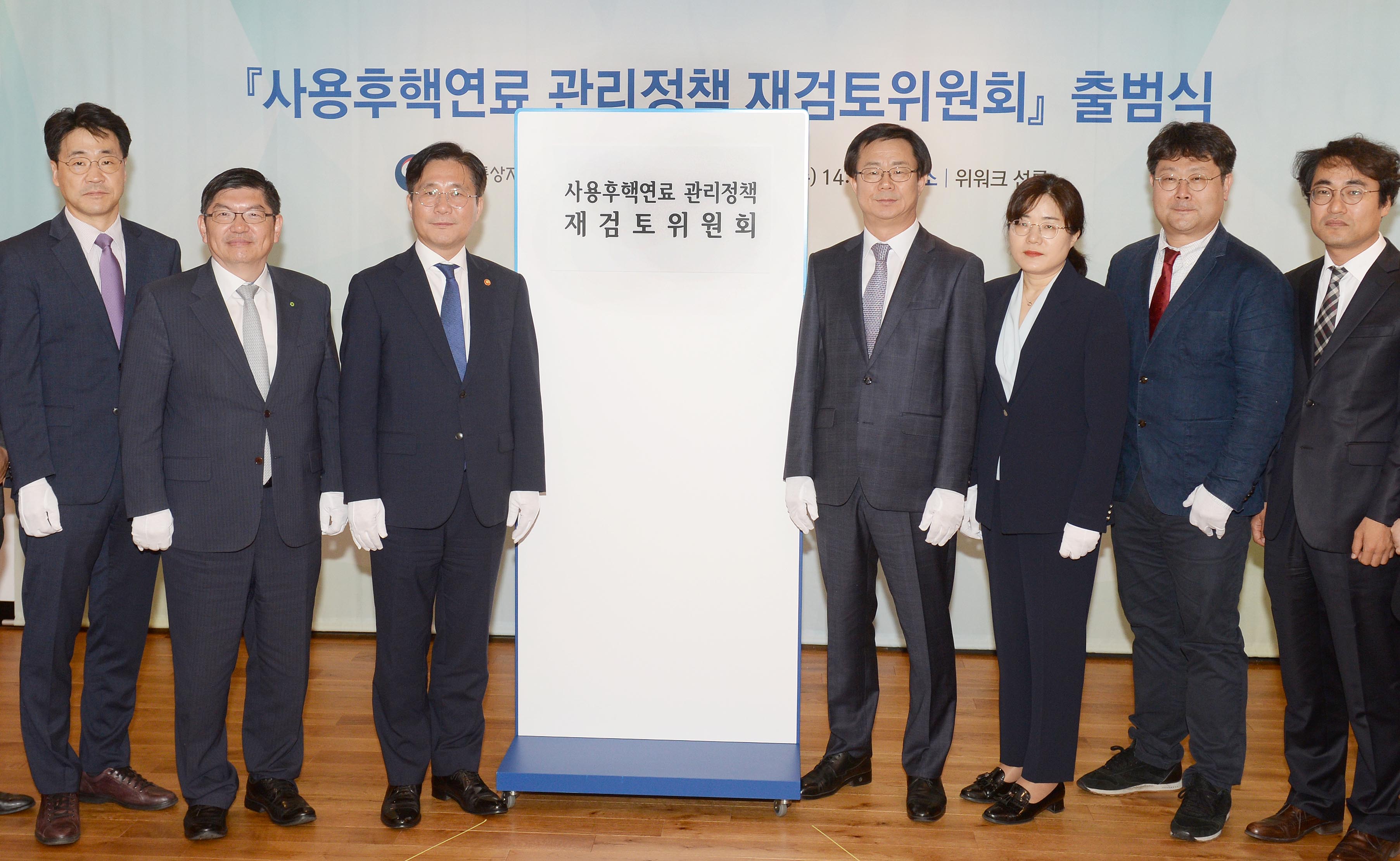 사용후핵연료 관리정책 재검토위원회 출범식 5