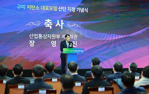 구미 저탄소 대표모델 산단 지정 기념식 1