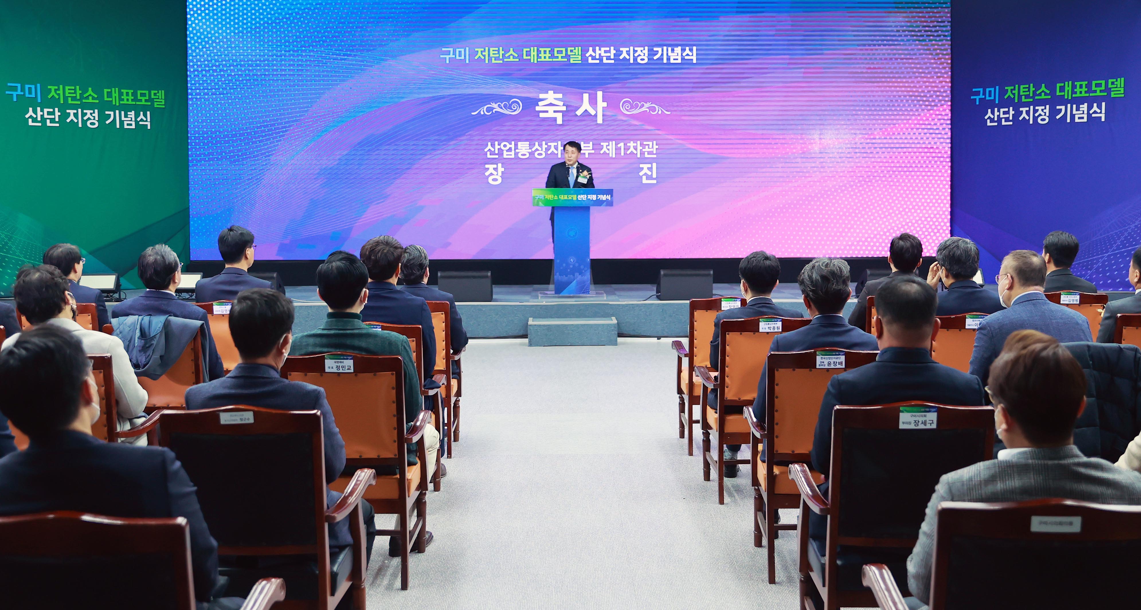 구미 저탄소 대표모델 산단 지정 기념식 6