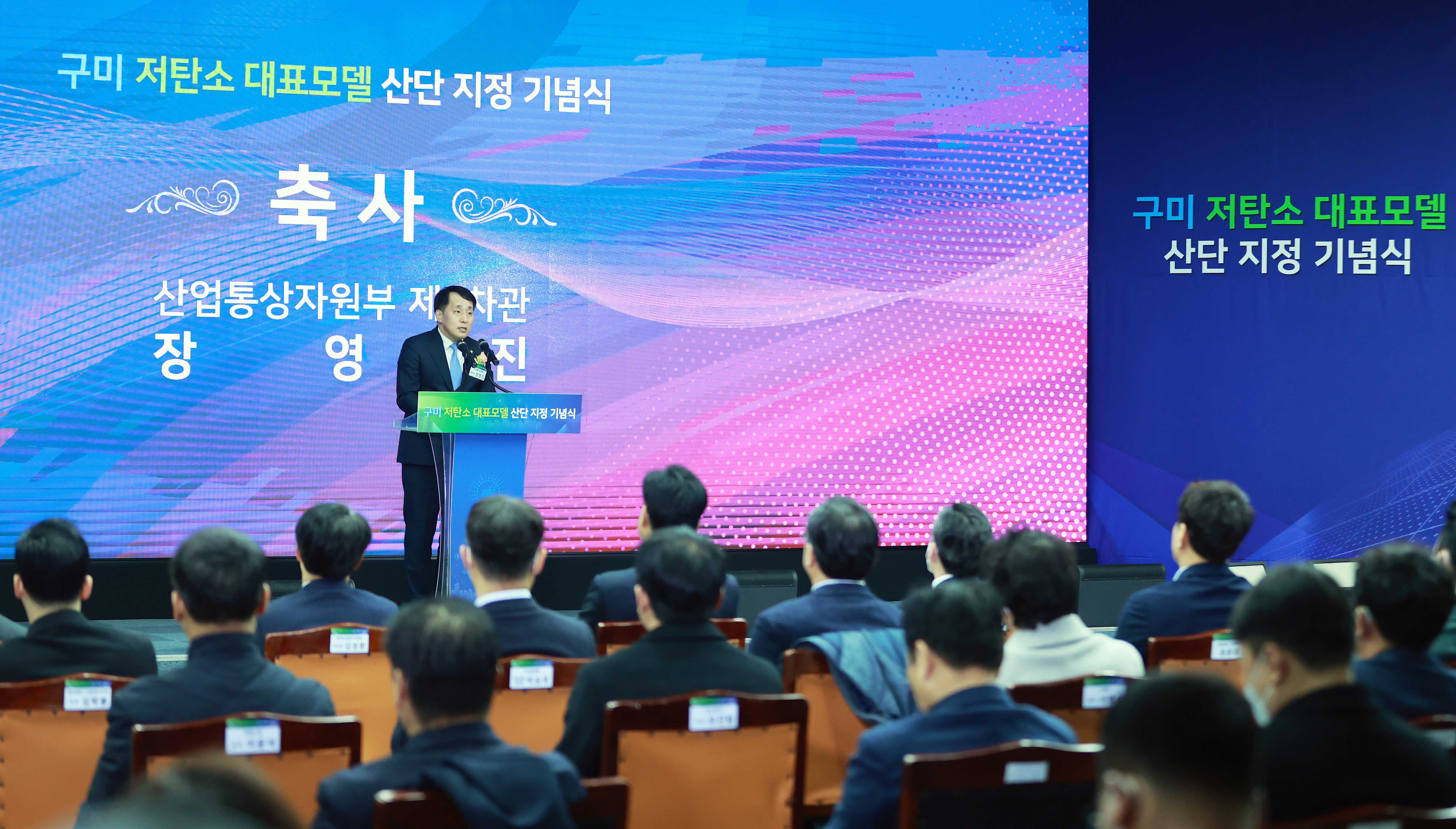 구미 저탄소 대표모델 산단 지정 기념식 5