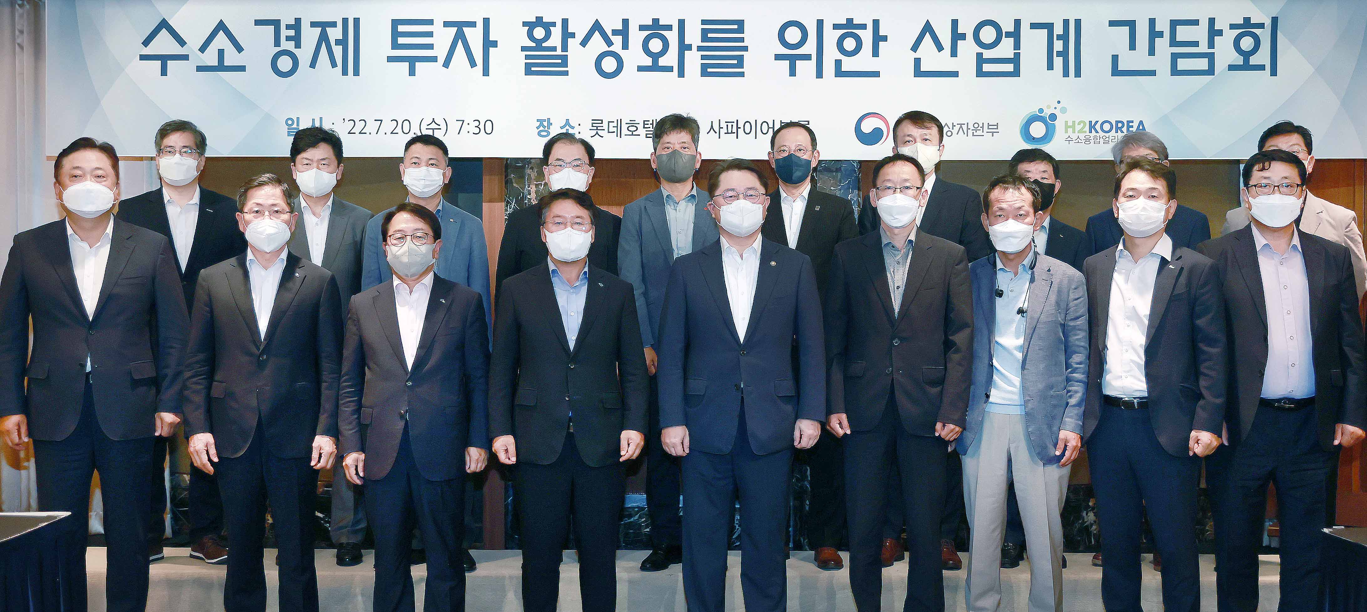 수소경제 투자 활성화를 실현을 위한 산업계 간담회 6