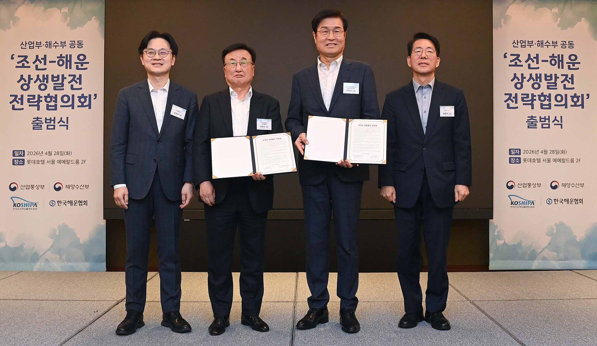 조선-해운 상생발전 전략협의회 출범식 5
