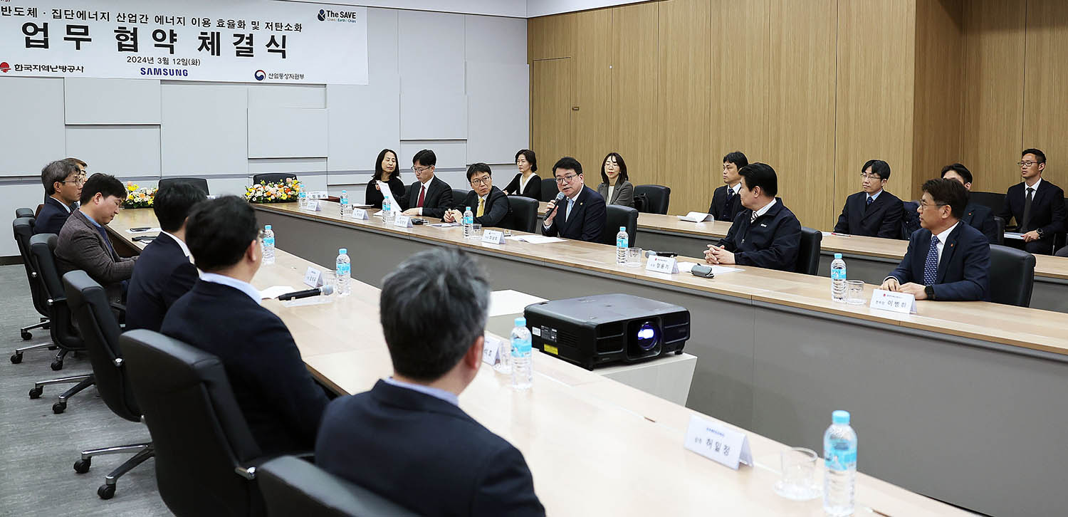 반도체·집단에너지 산업 간 에너지 이용 효율화 및 저탄소화 업무협약 체결식 1