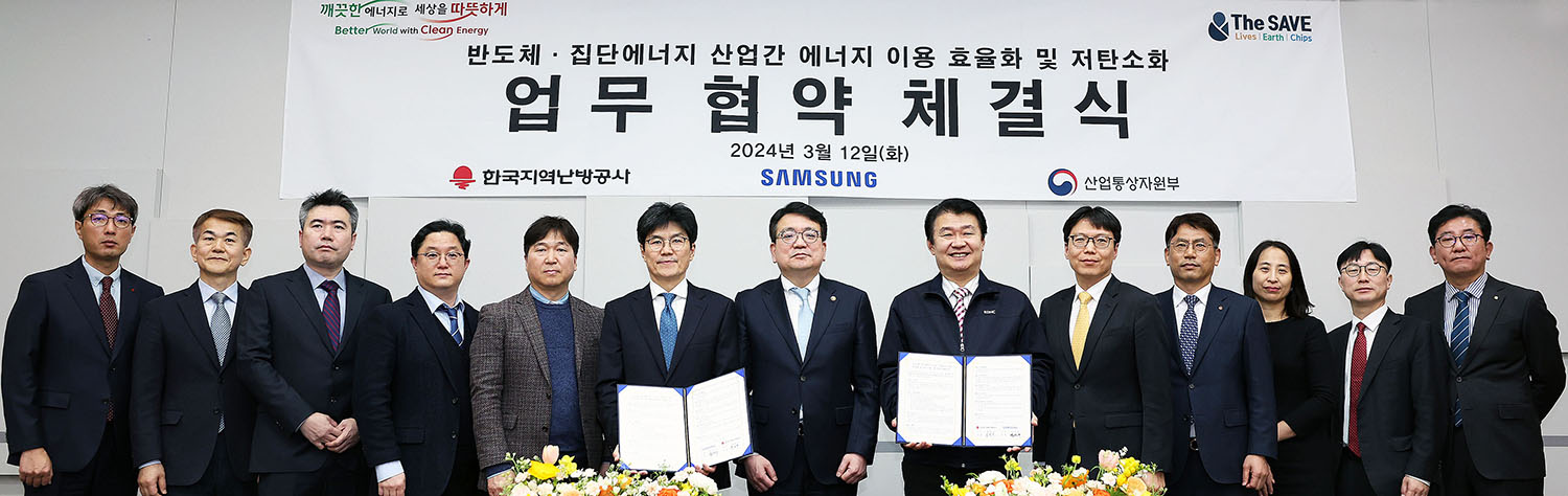 반도체·집단에너지 산업 간 에너지 이용 효율화 및 저탄소화 업무협약 체결식 5