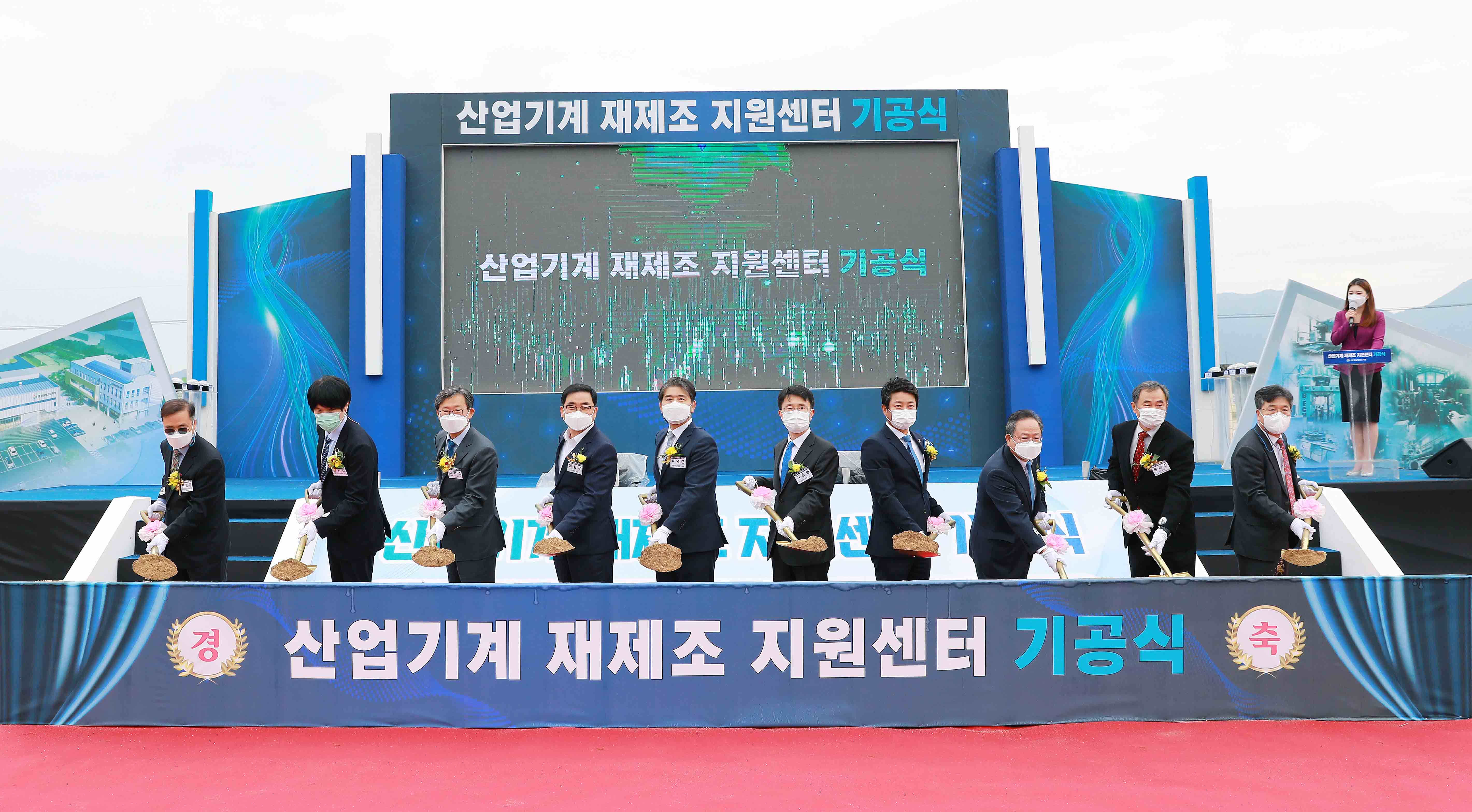 산업기계 재제조 지원센터 기공식 3