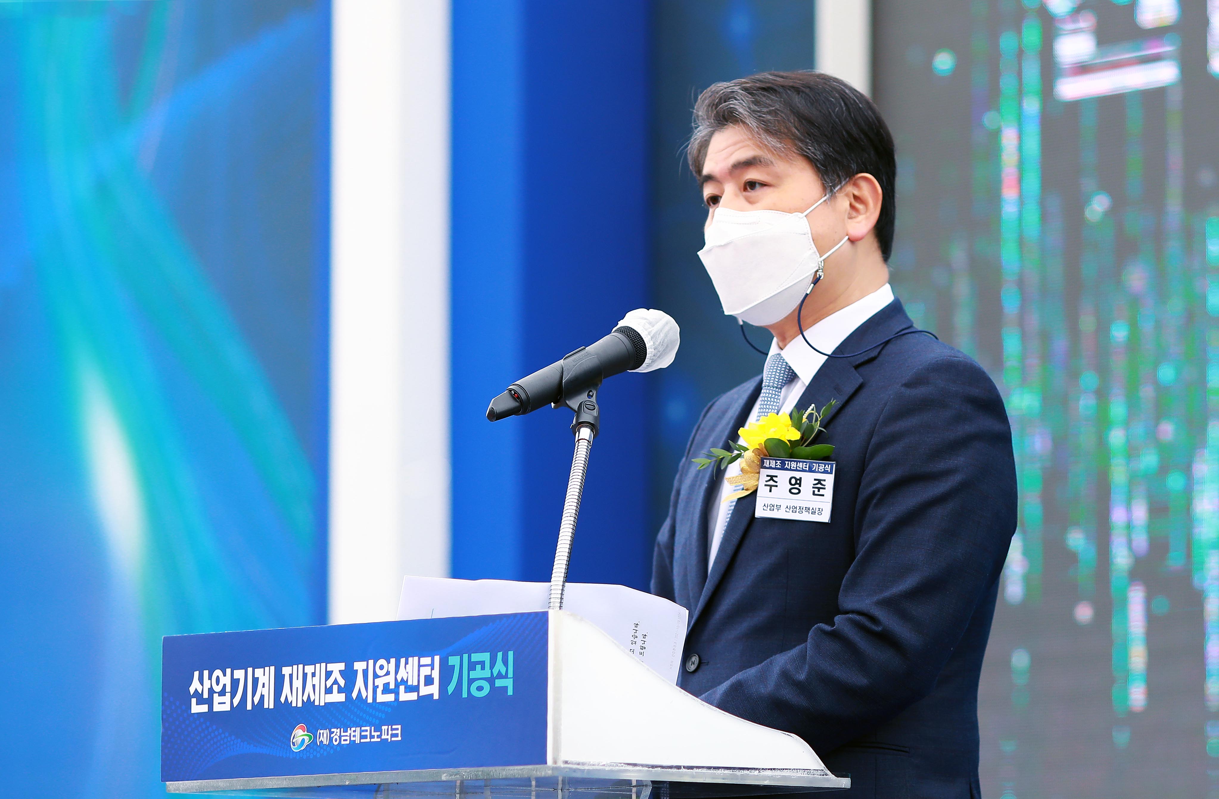 산업기계 재제조 지원센터 기공식 2