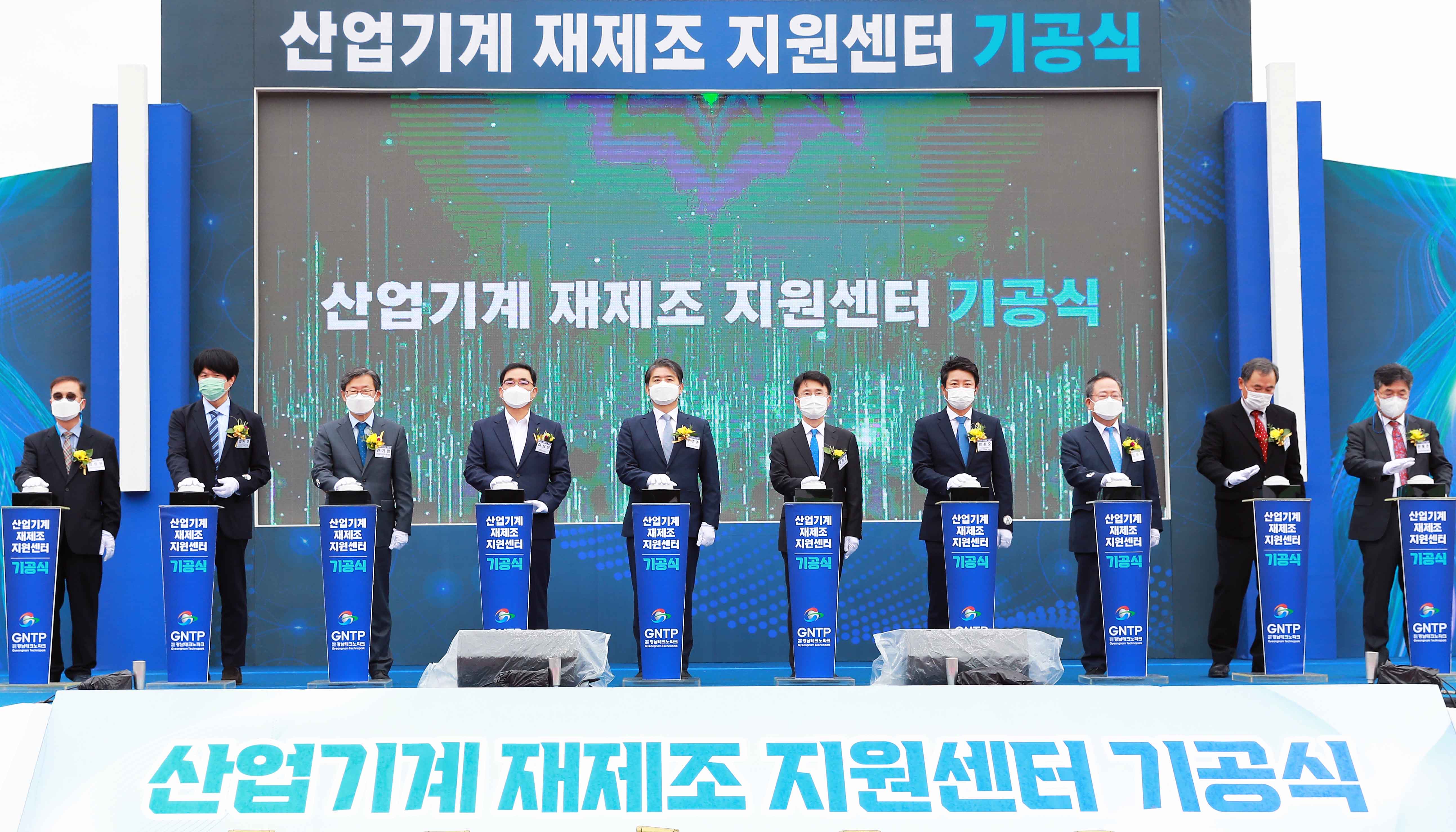 산업기계 재제조 지원센터 기공식 1