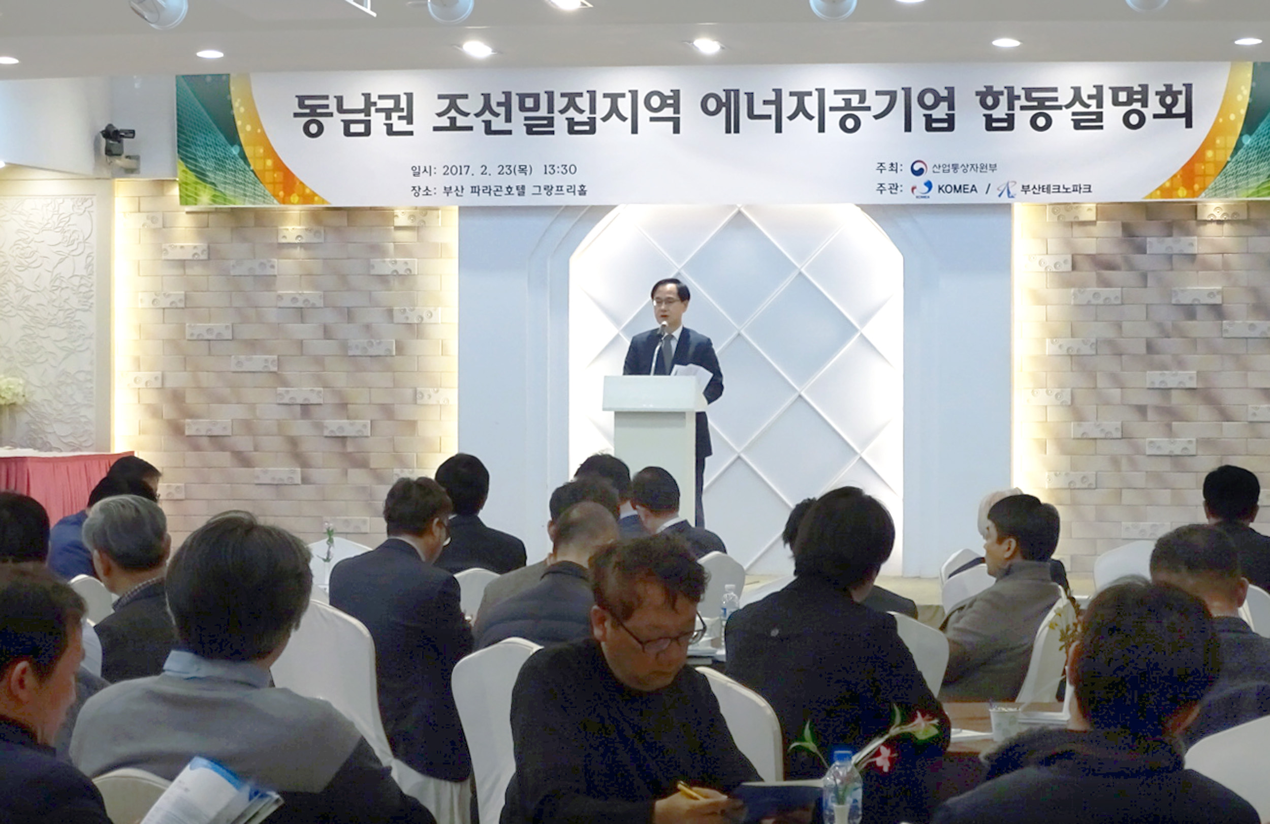 동남권 조선밀집지역 에너지공기업 합동설명회 4