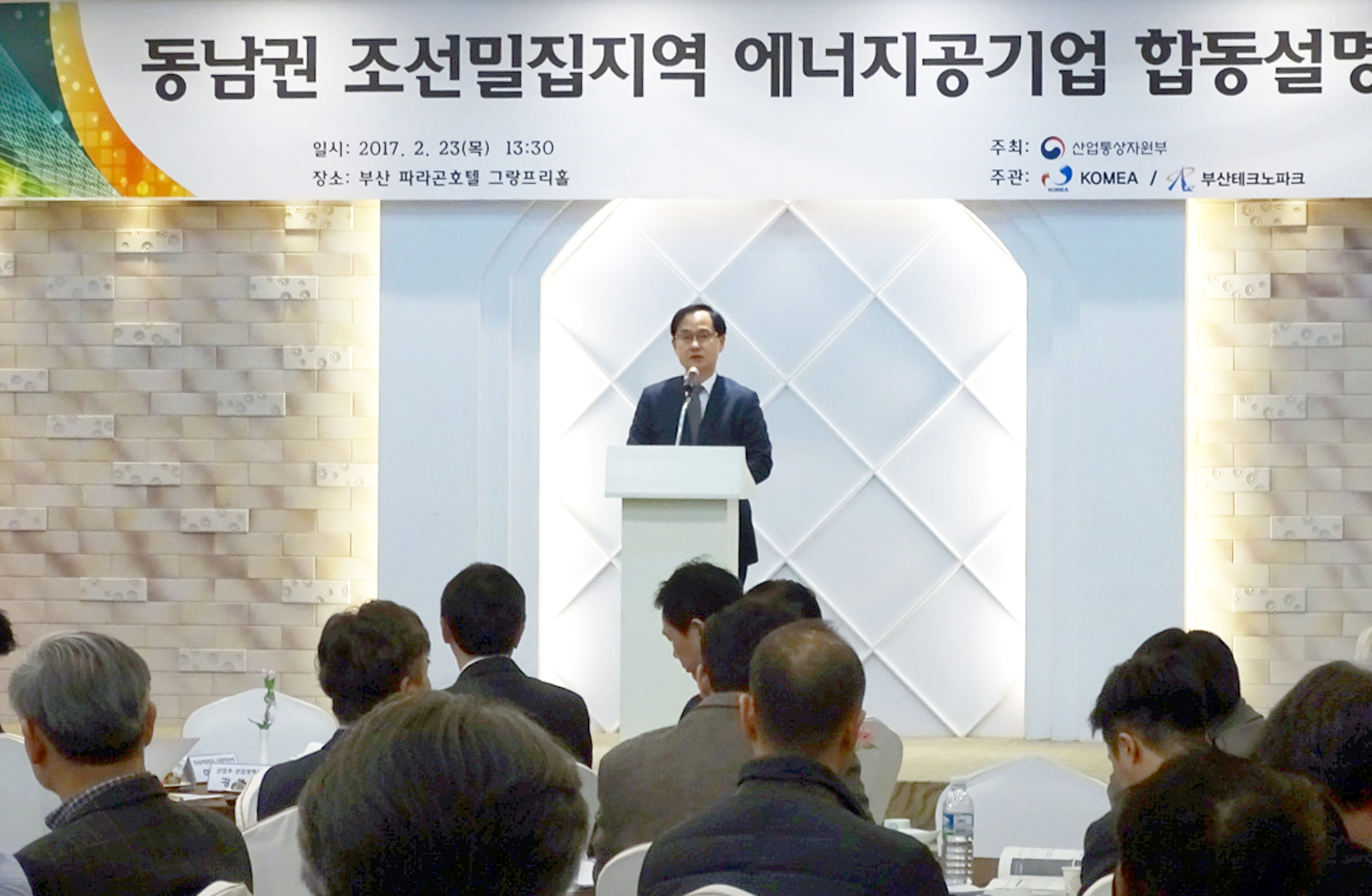 동남권 조선밀집지역 에너지공기업 합동설명회 1