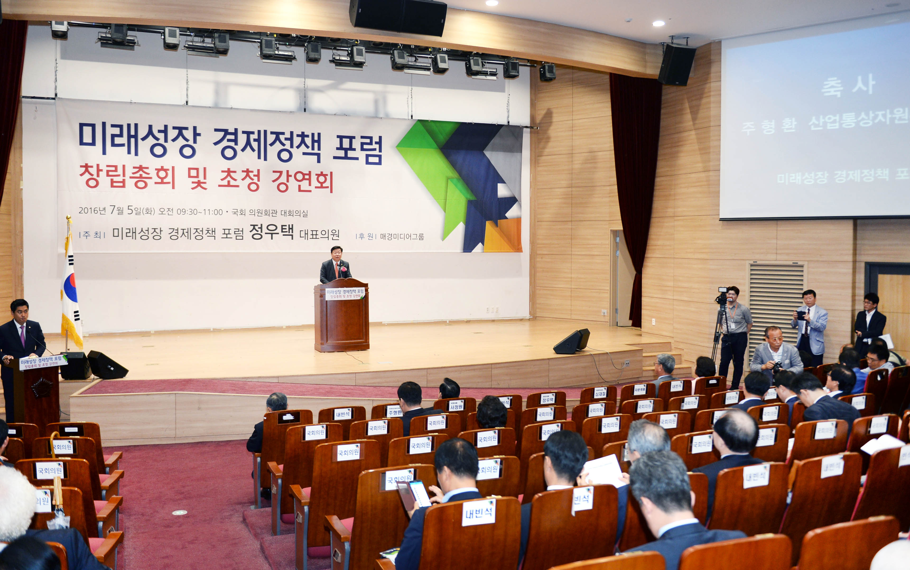 미래성장 경제정책 포럼 창립총회 4