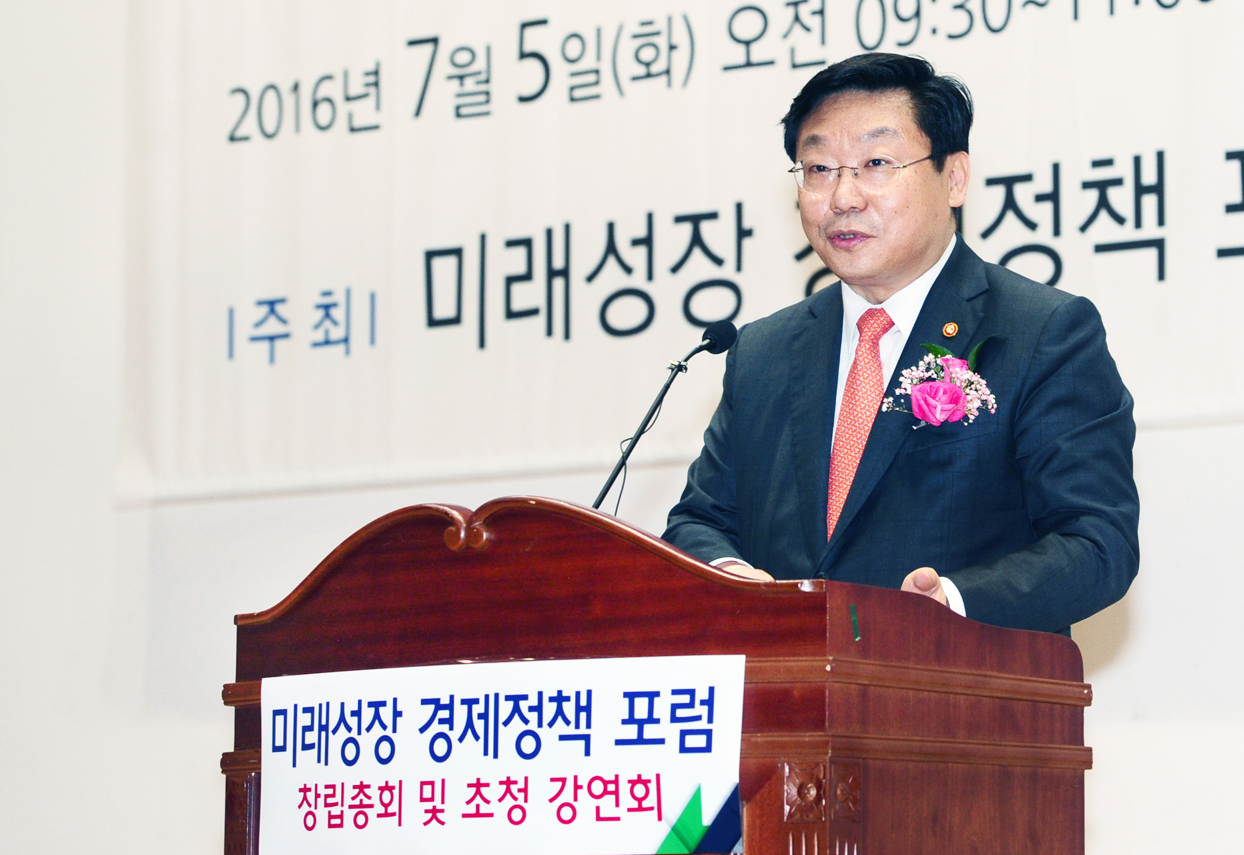 미래성장 경제정책 포럼 창립총회 2