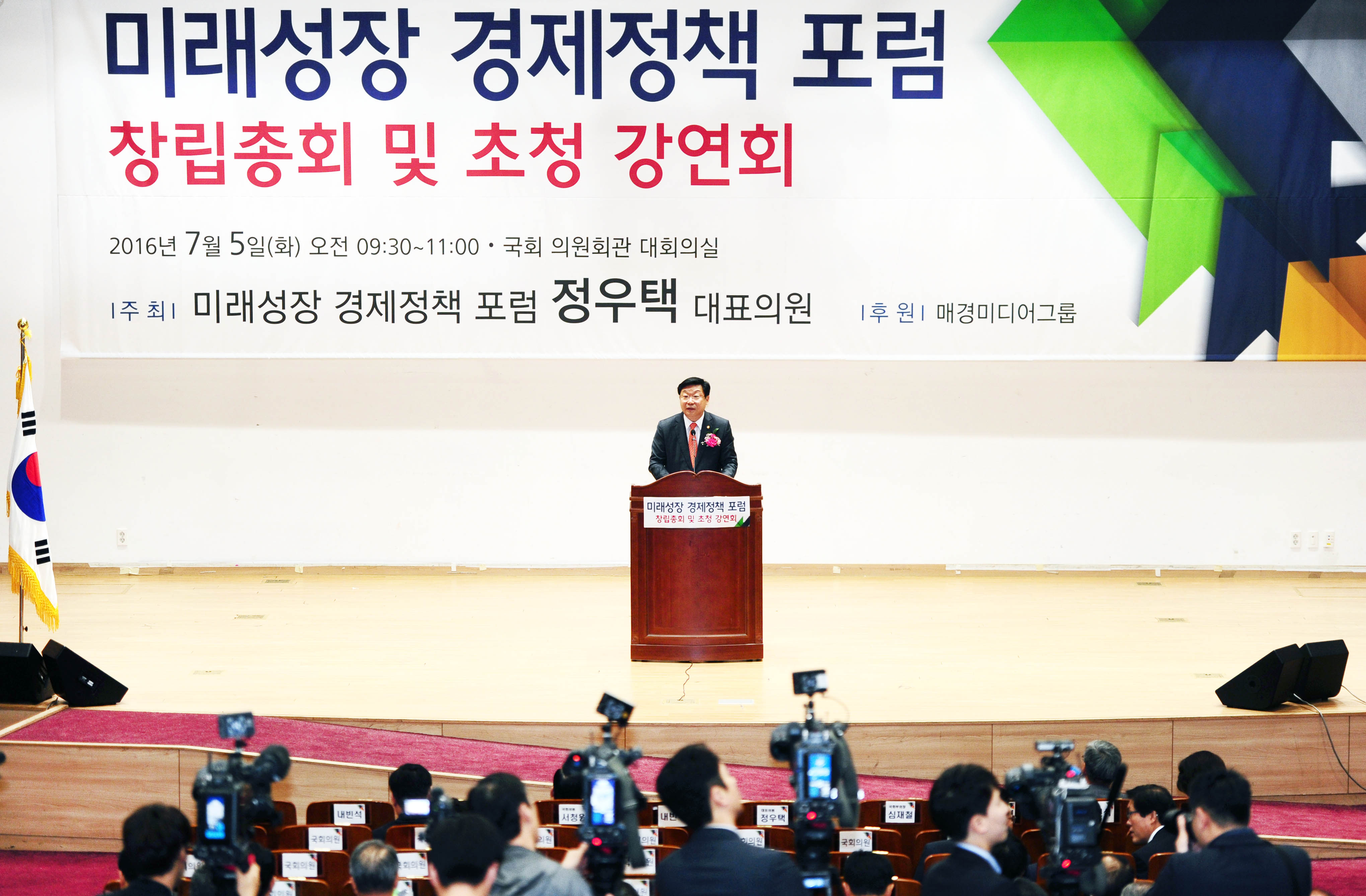 미래성장 경제정책 포럼 창립총회 1