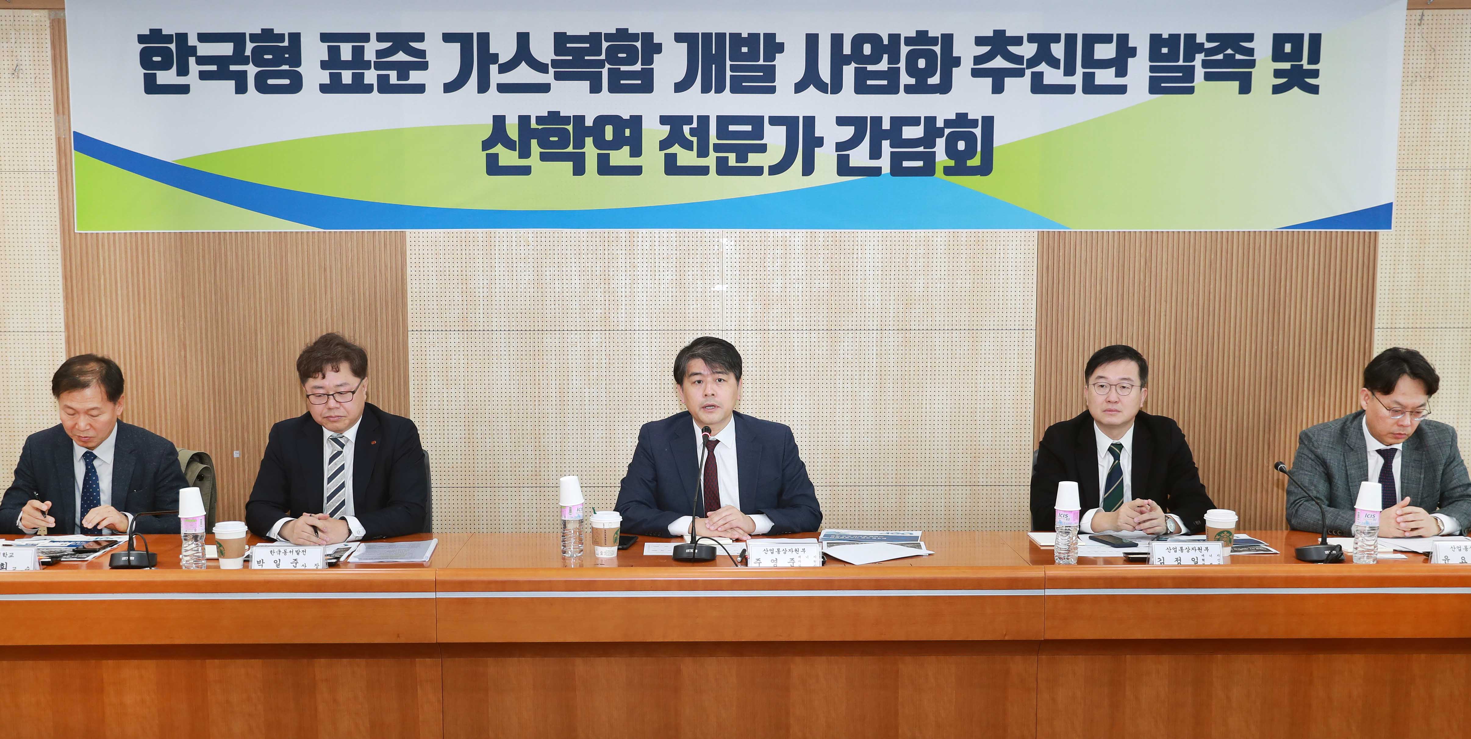 한국형 표준 가스복합 개발 사업화 추진단 발족 및 산학연 전문가 간담회 1