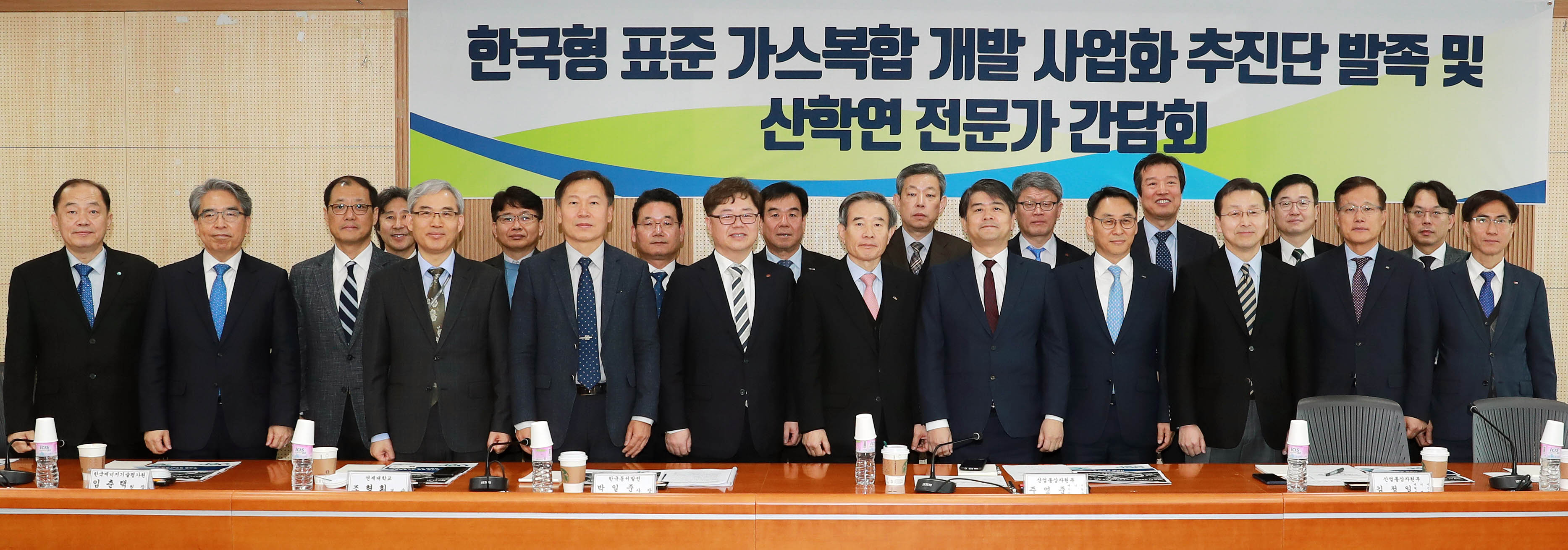 한국형 표준 가스복합 개발 사업화 추진단 발족 및 산학연 전문가 간담회 5