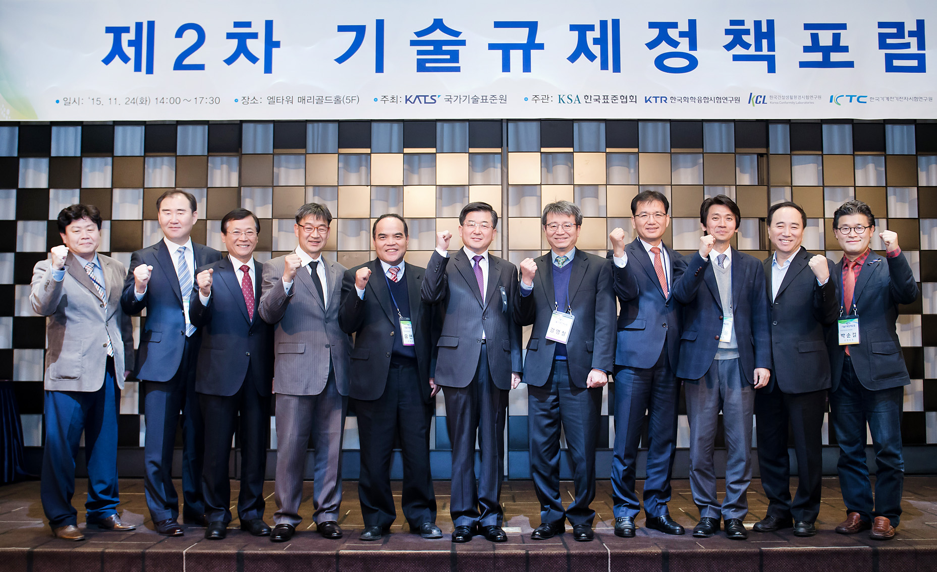 제2차 기술규제 정책포럼 1