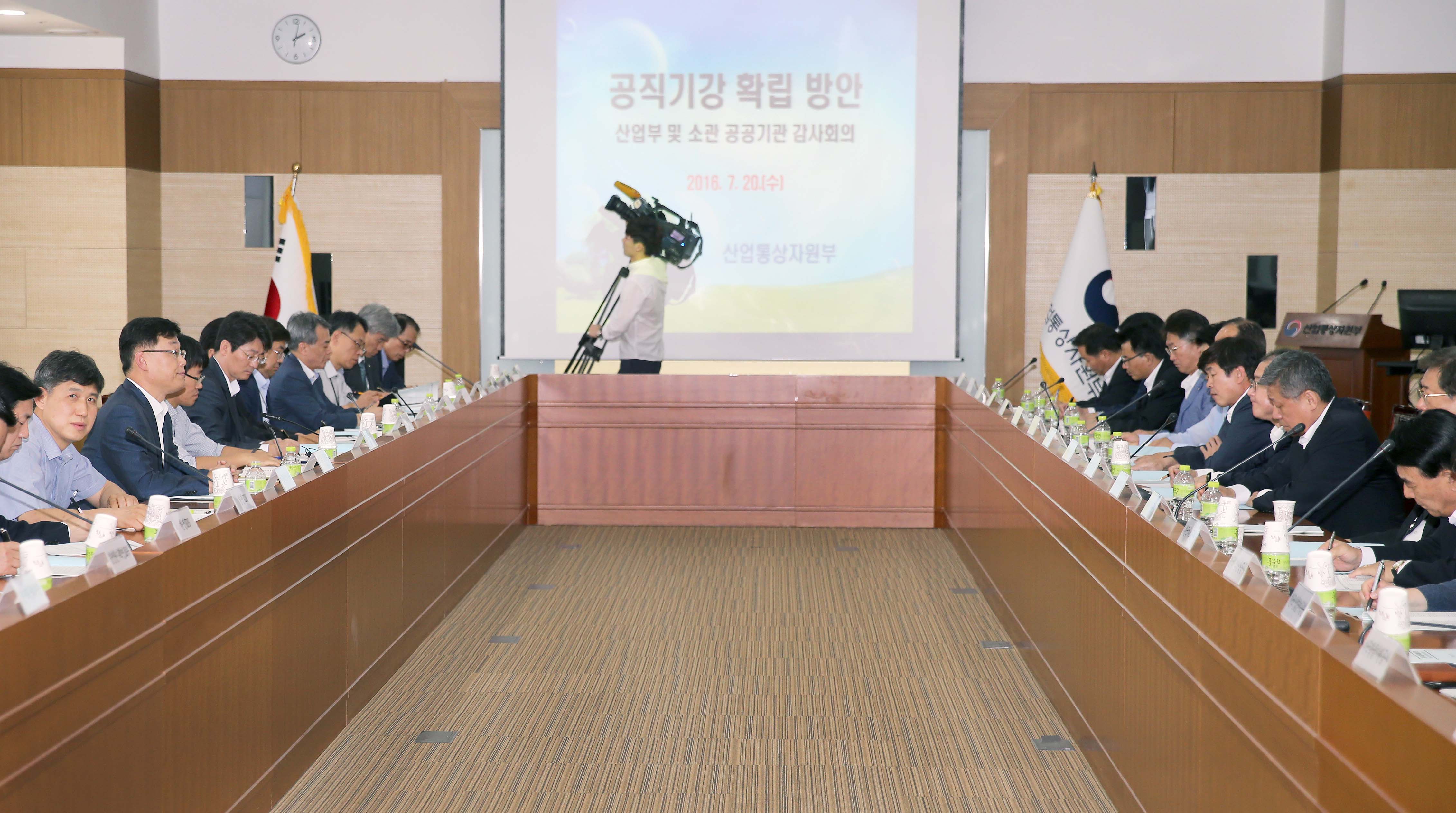 공직기강 확립을 위한 산업부 및 소관 공공기관 감사회의 1