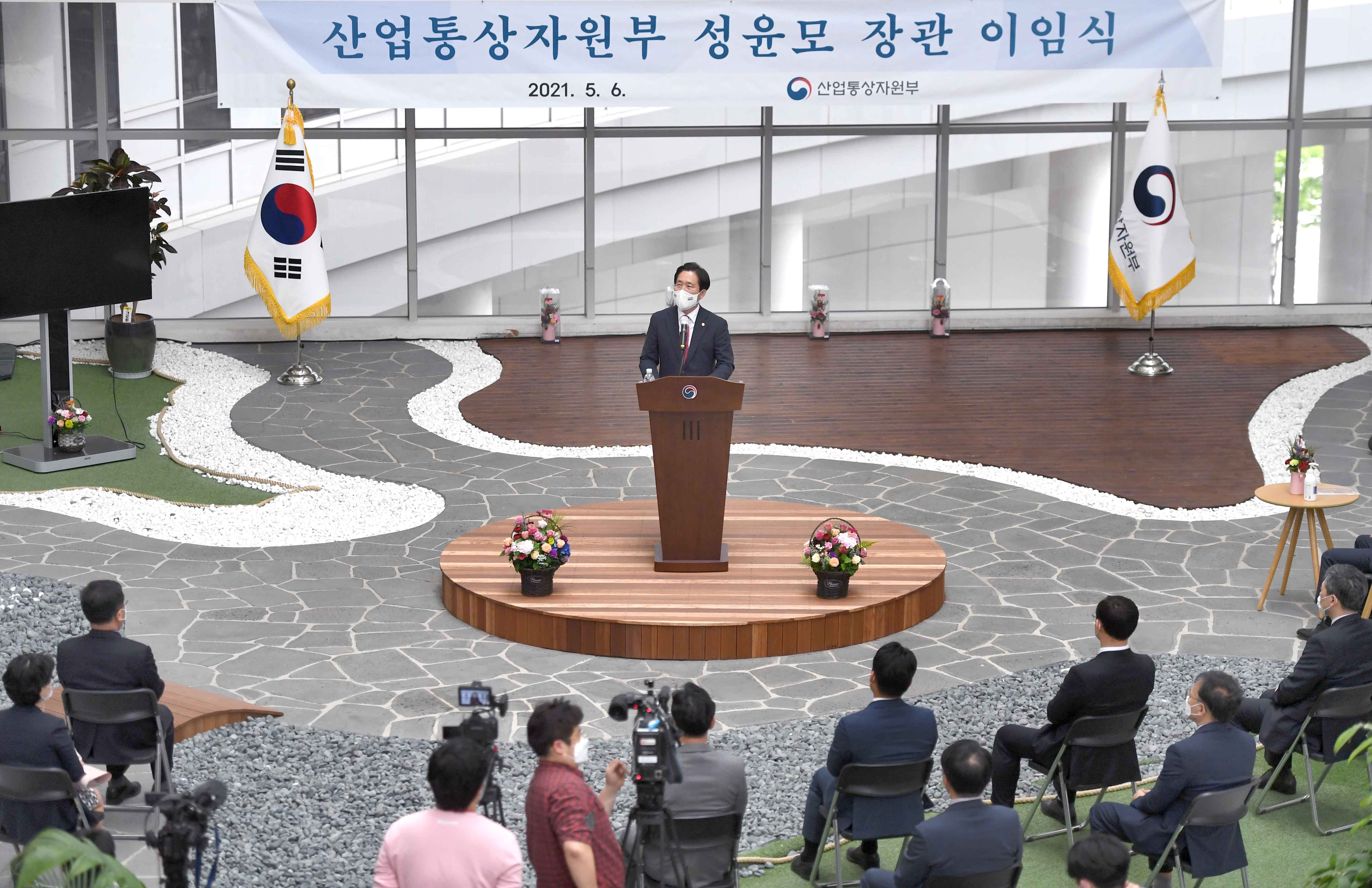 성윤모 산업통상자원부 장관 이임식 2