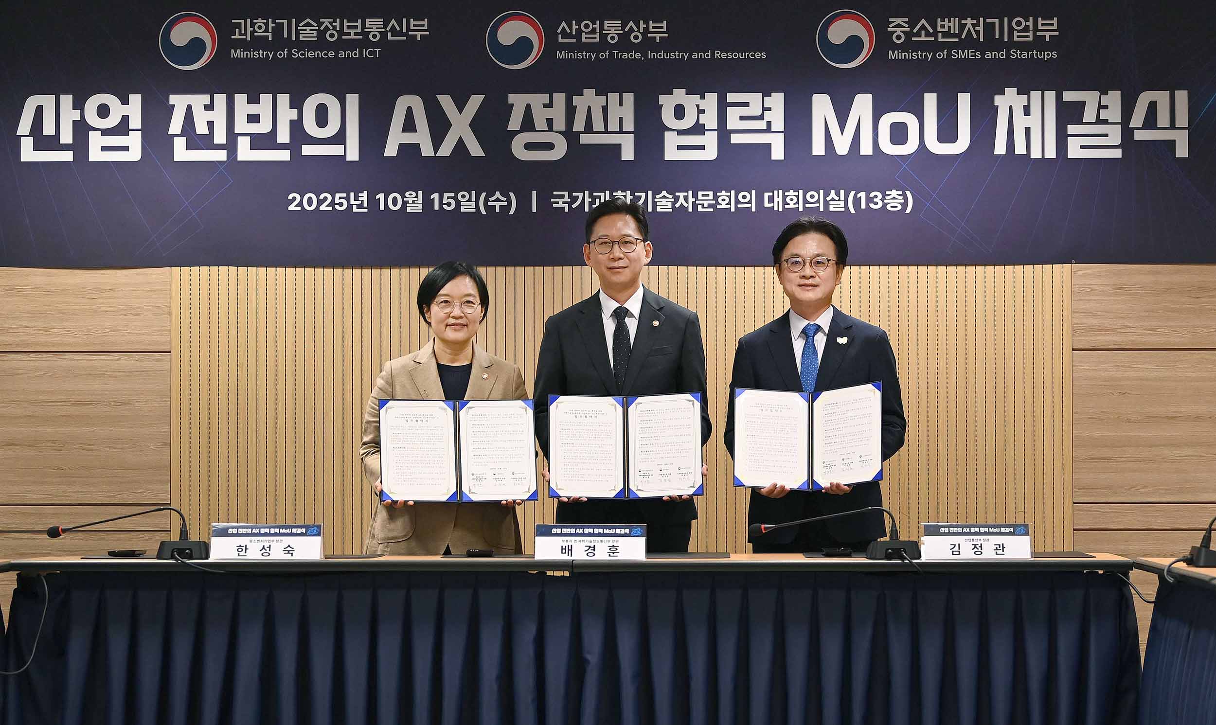 AX정책협력업무협약(MOU) 체결식 1
