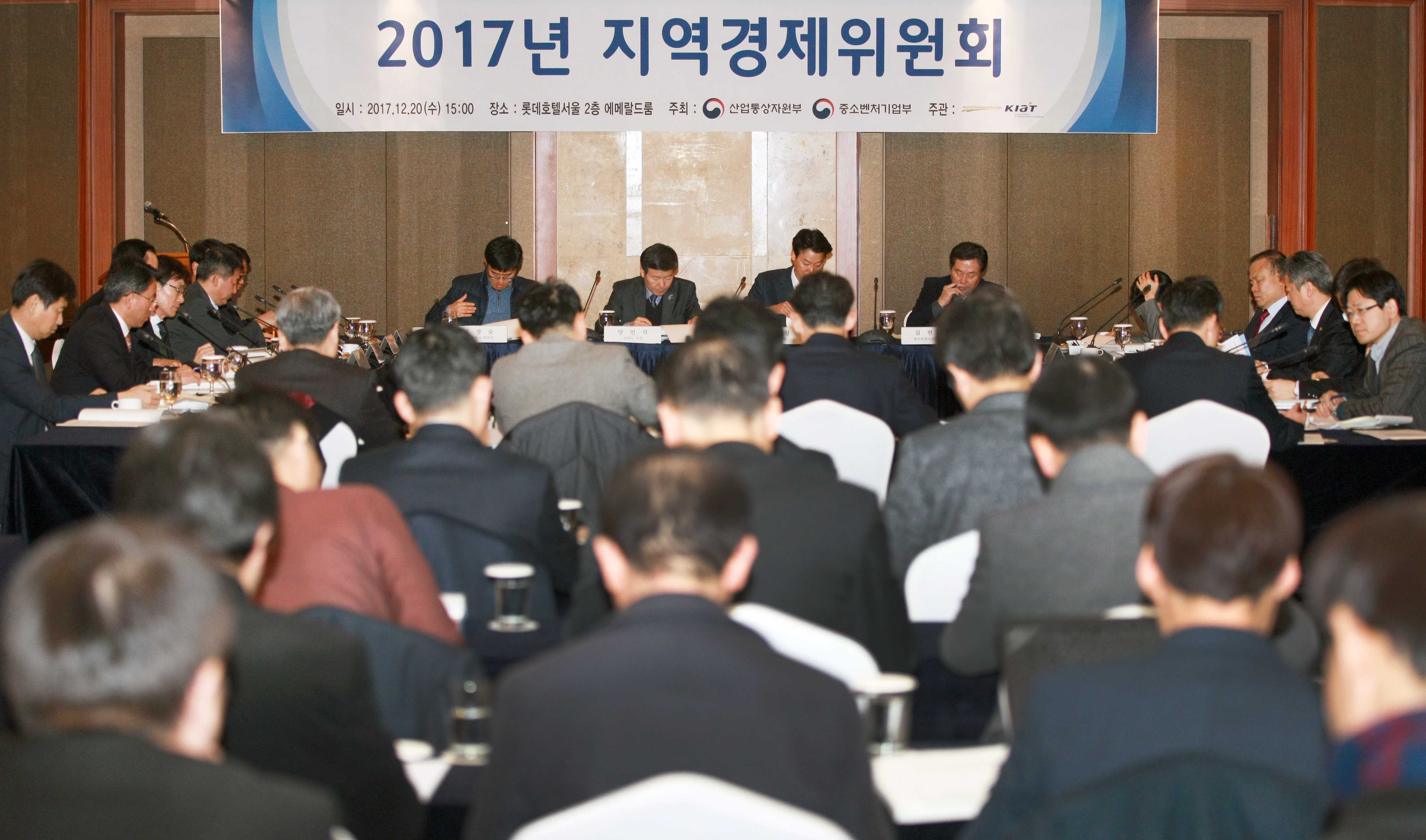 2017년 지역경제위원회 개최 4