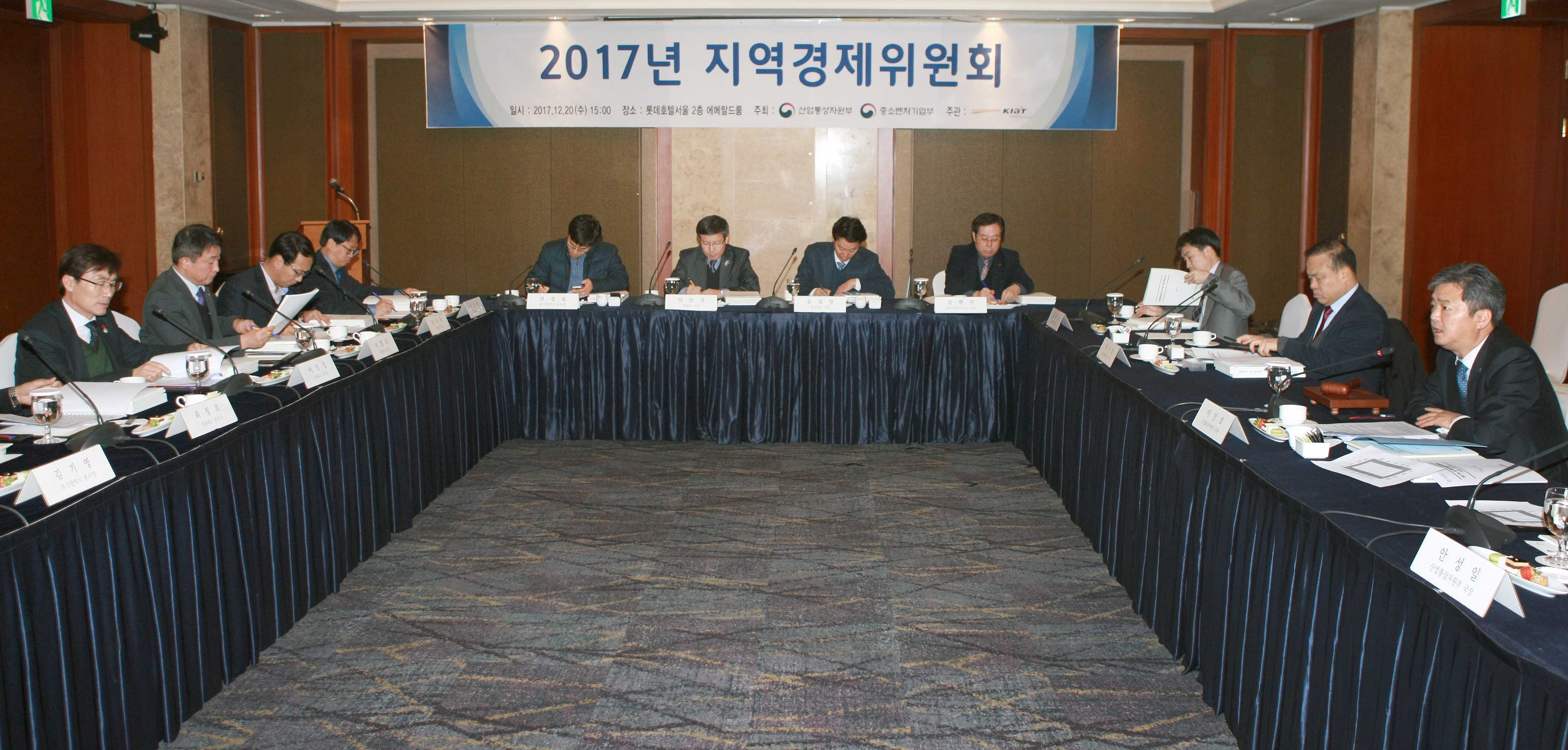 2017년 지역경제위원회 개최 1