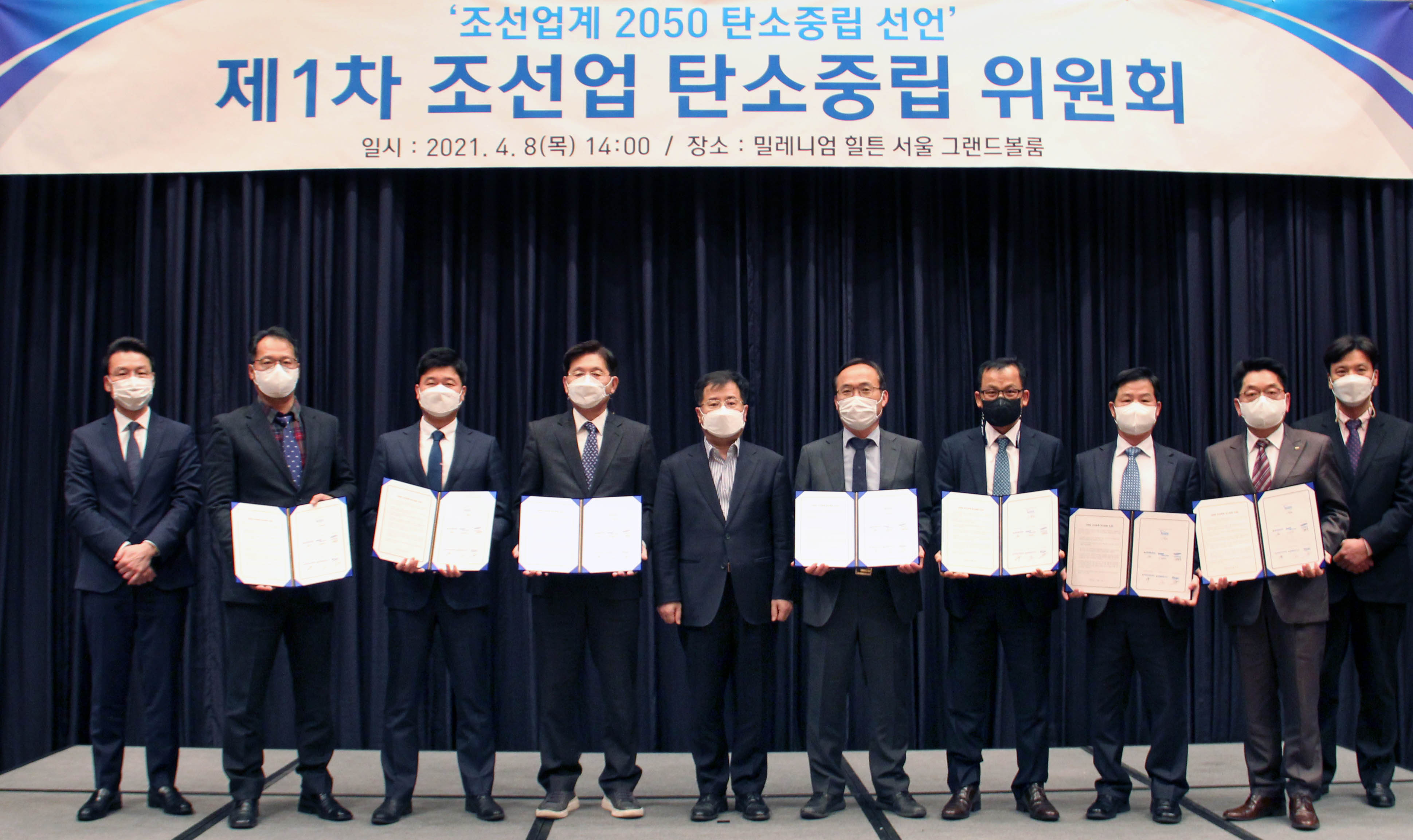 조선업계 탄소중립위원회 출범식 2