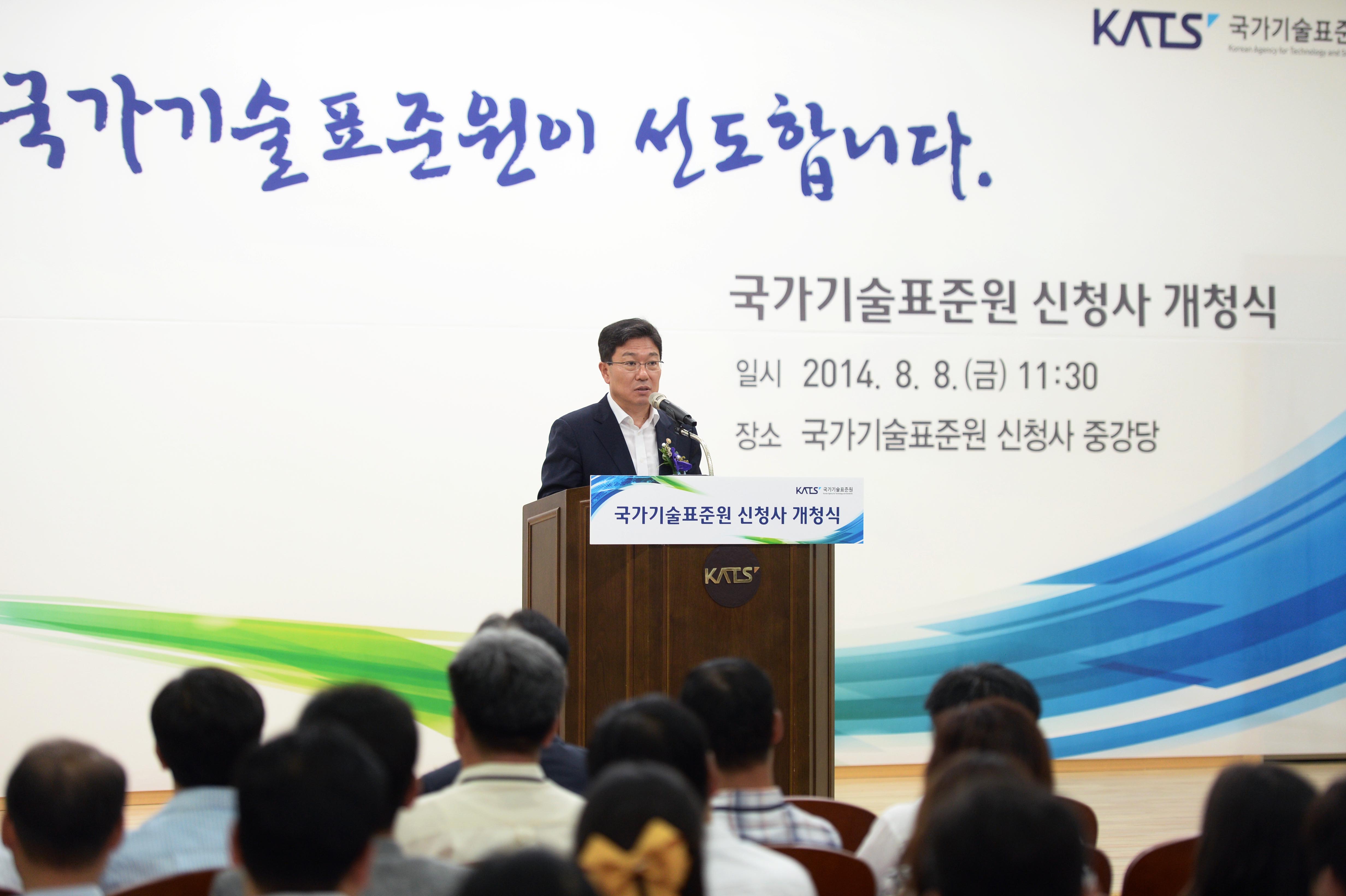 국가기술표준원 개청식 3