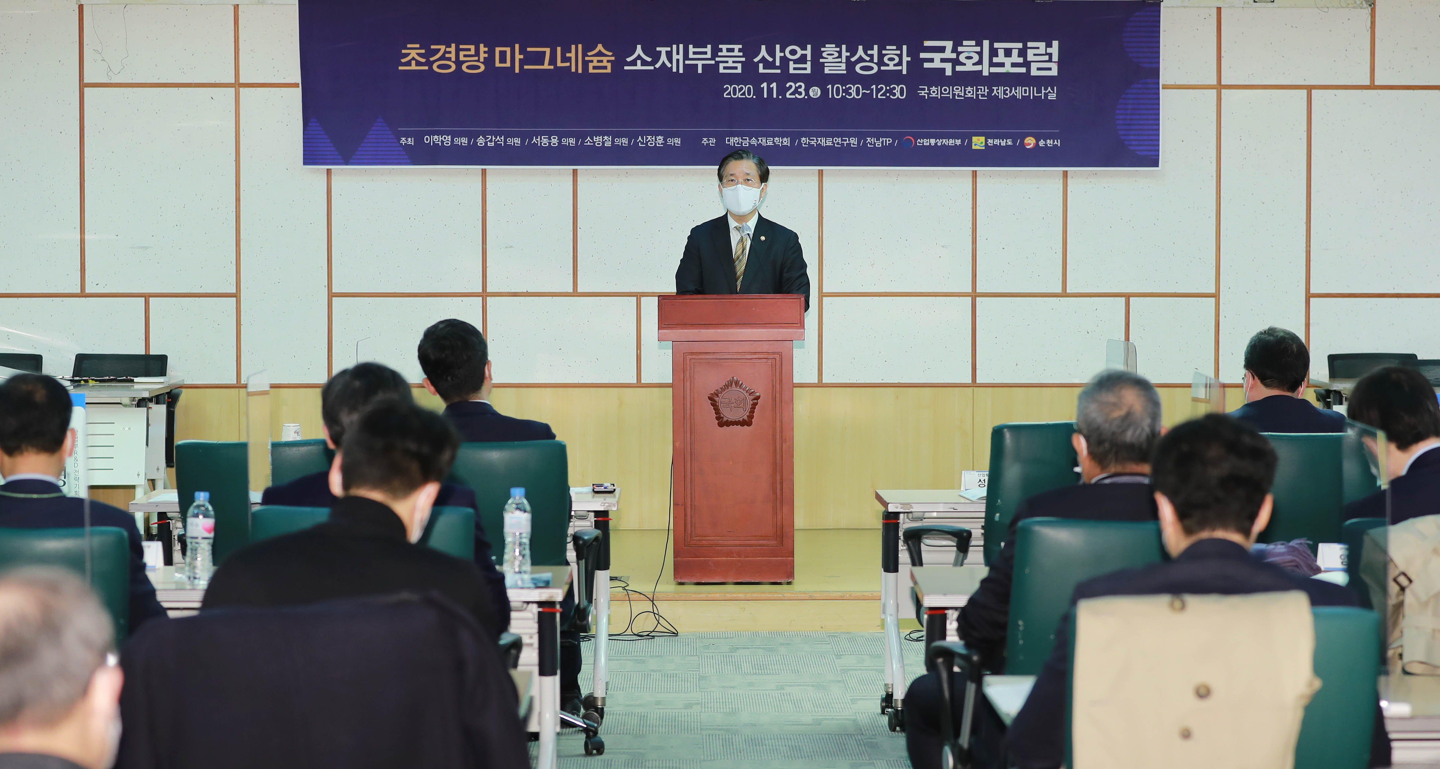 초경량 마그네슘 소재 ㆍ 부품 산업 활성화 국회 포럼 2