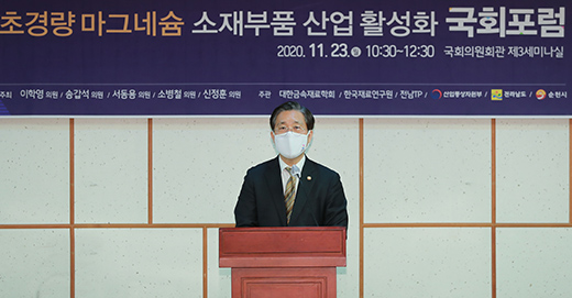 초경량 마그네슘 소재 ㆍ 부품 산업 활성화 국회 포럼 1