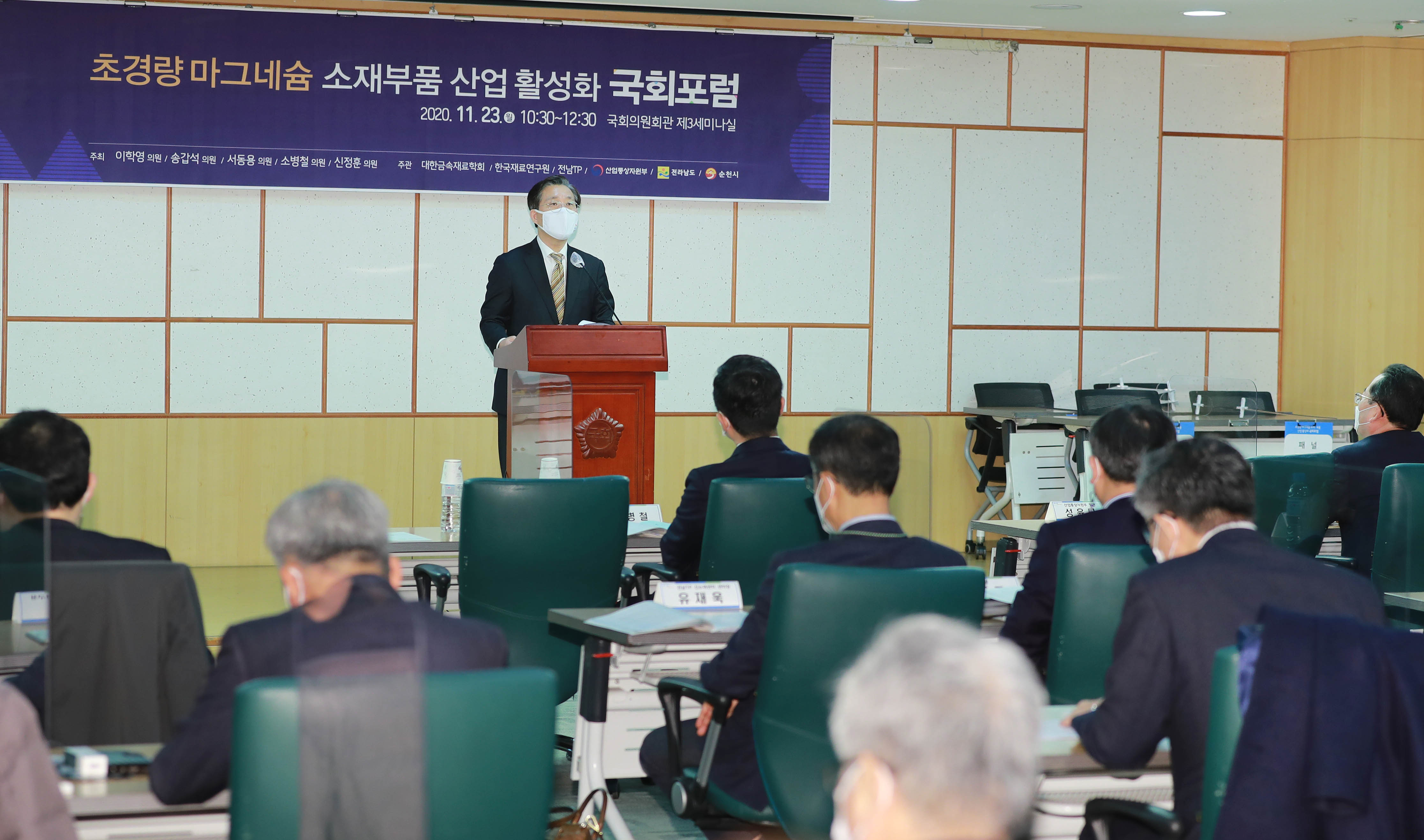 초경량 마그네슘 소재 ㆍ 부품 산업 활성화 국회 포럼 6