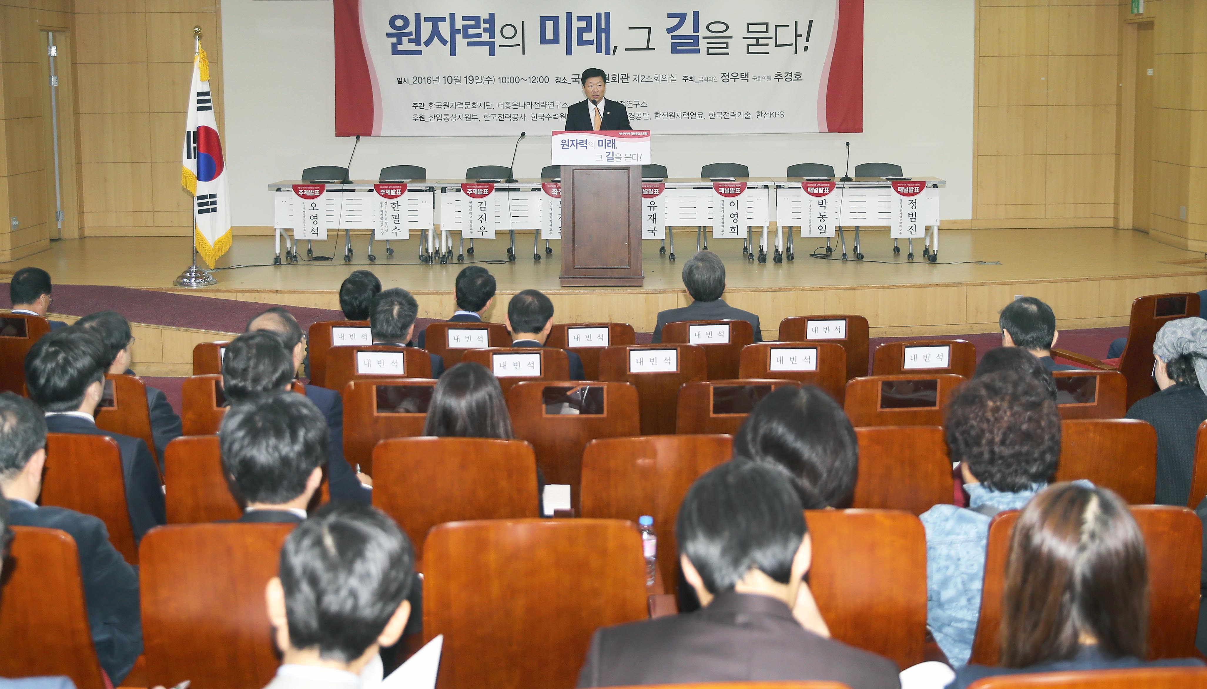 국회 에너지미래 국민공감 토론회 4