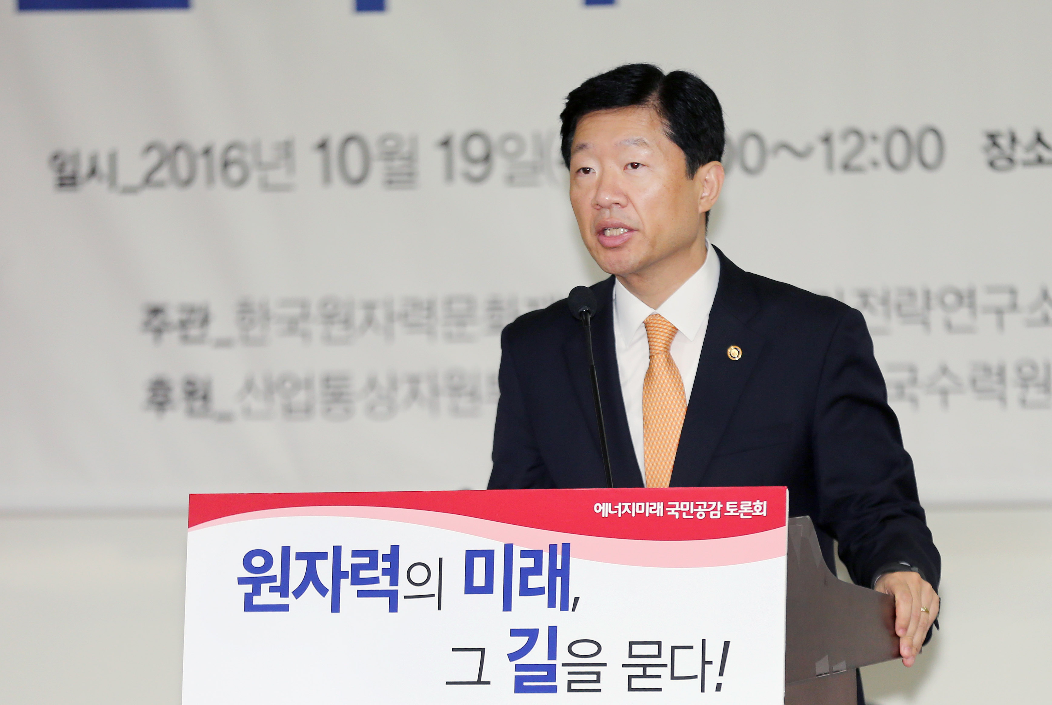 국회 에너지미래 국민공감 토론회 2