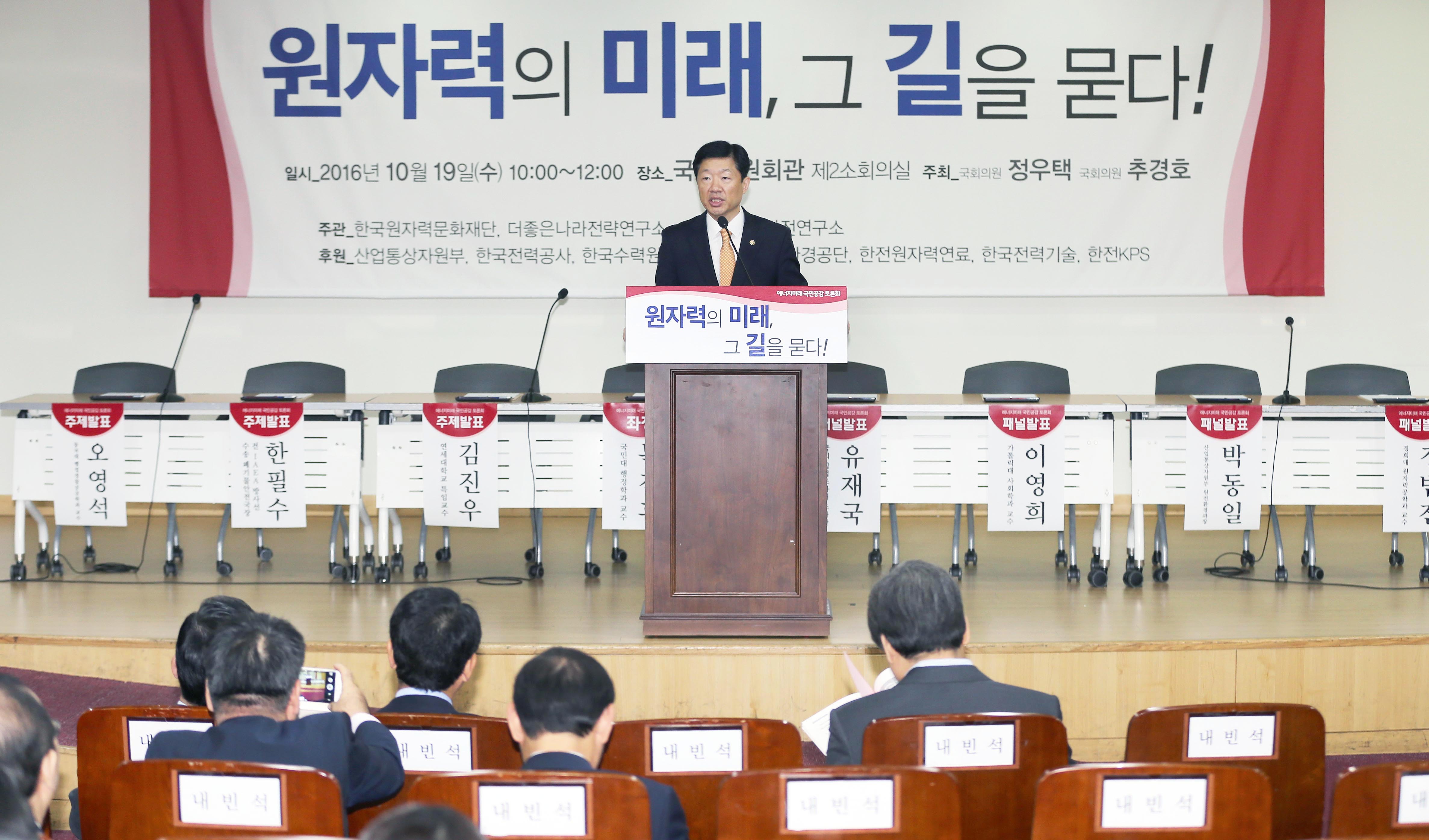 국회 에너지미래 국민공감 토론회 1