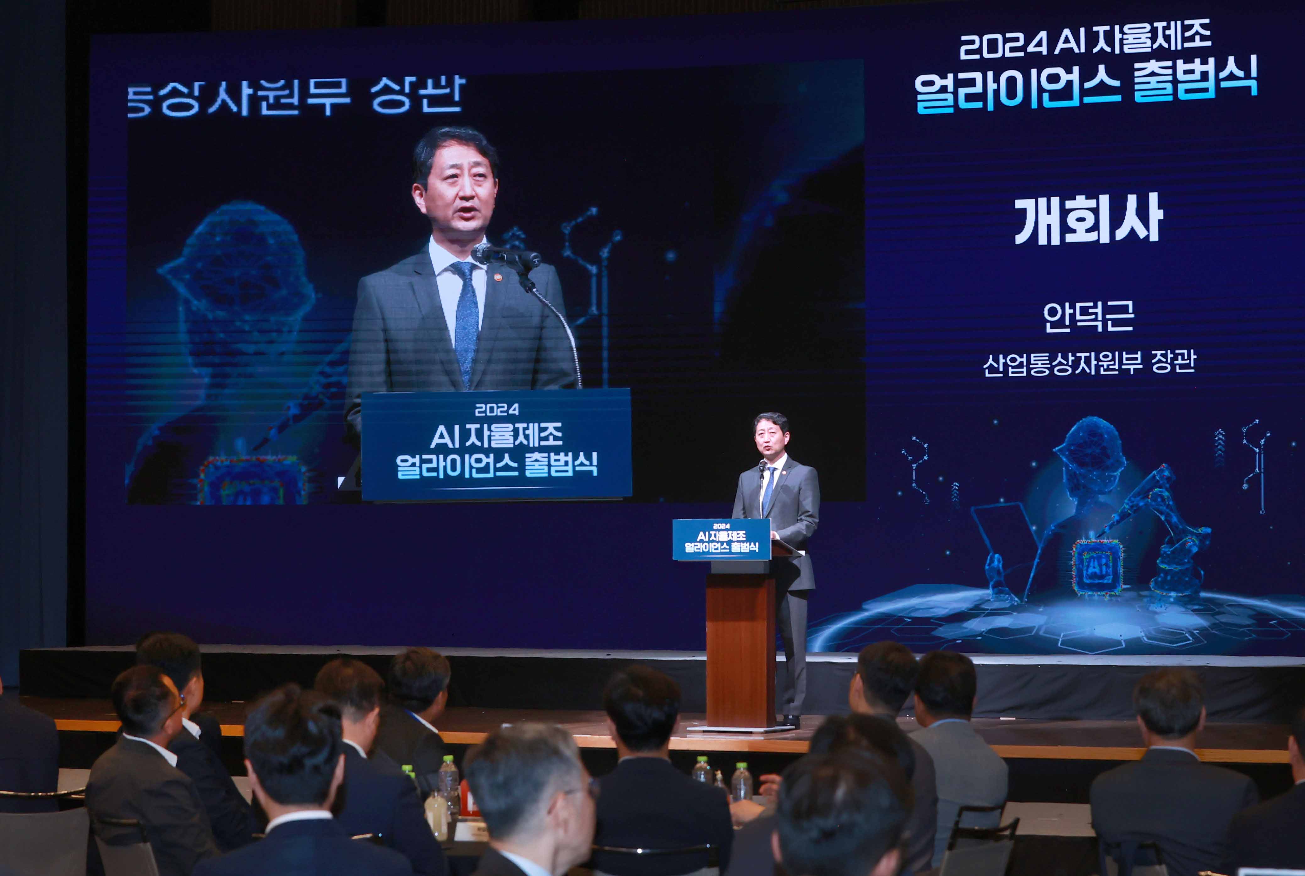 인공지능(AI) 자율제조 얼라이언스 출범식 3