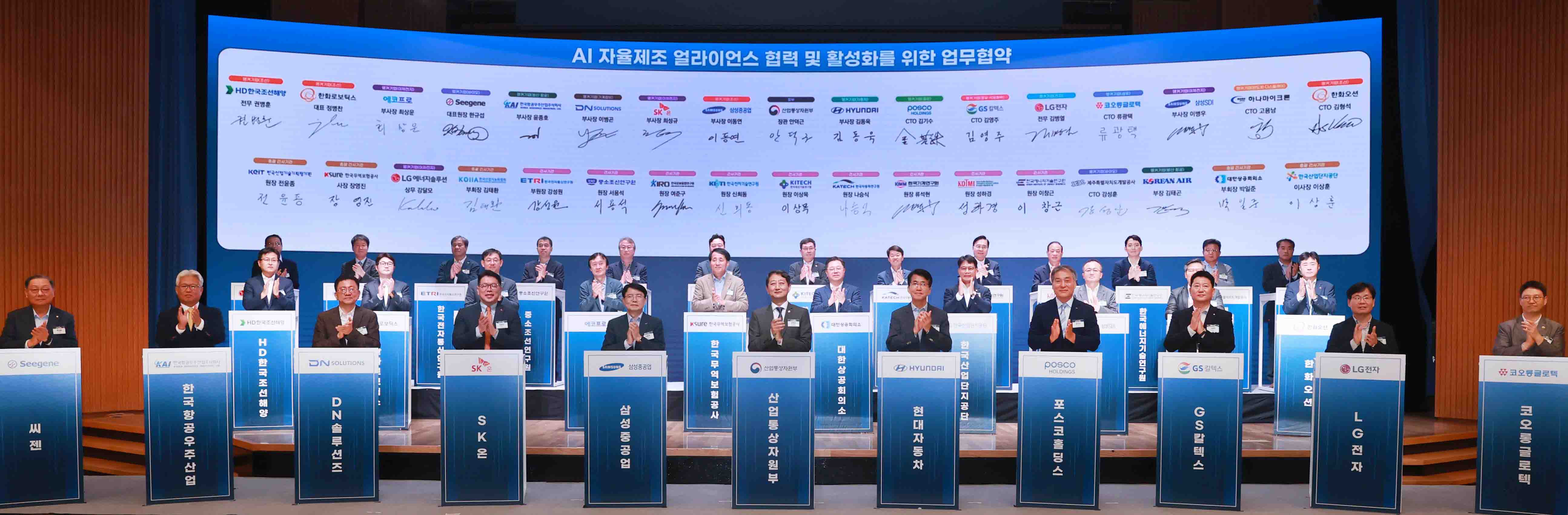 인공지능(AI) 자율제조 얼라이언스 출범식 1