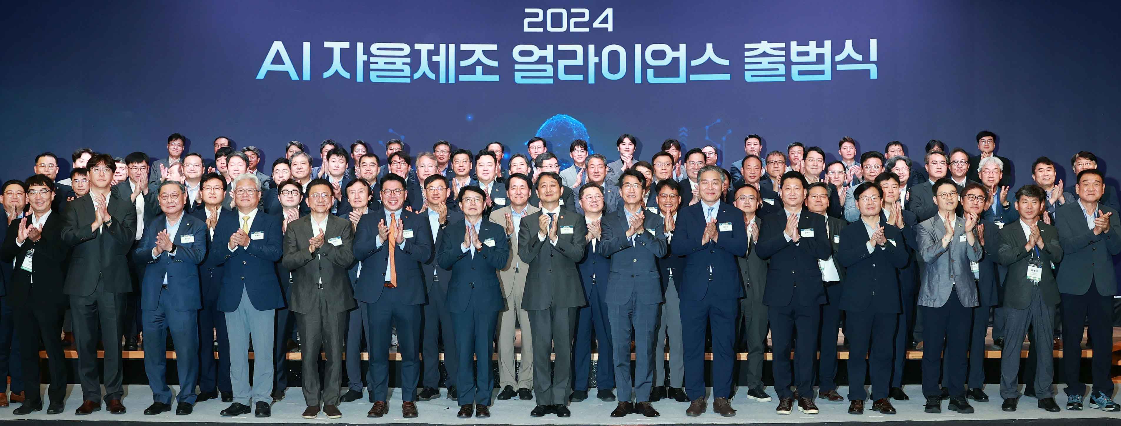 인공지능(AI) 자율제조 얼라이언스 출범식 6