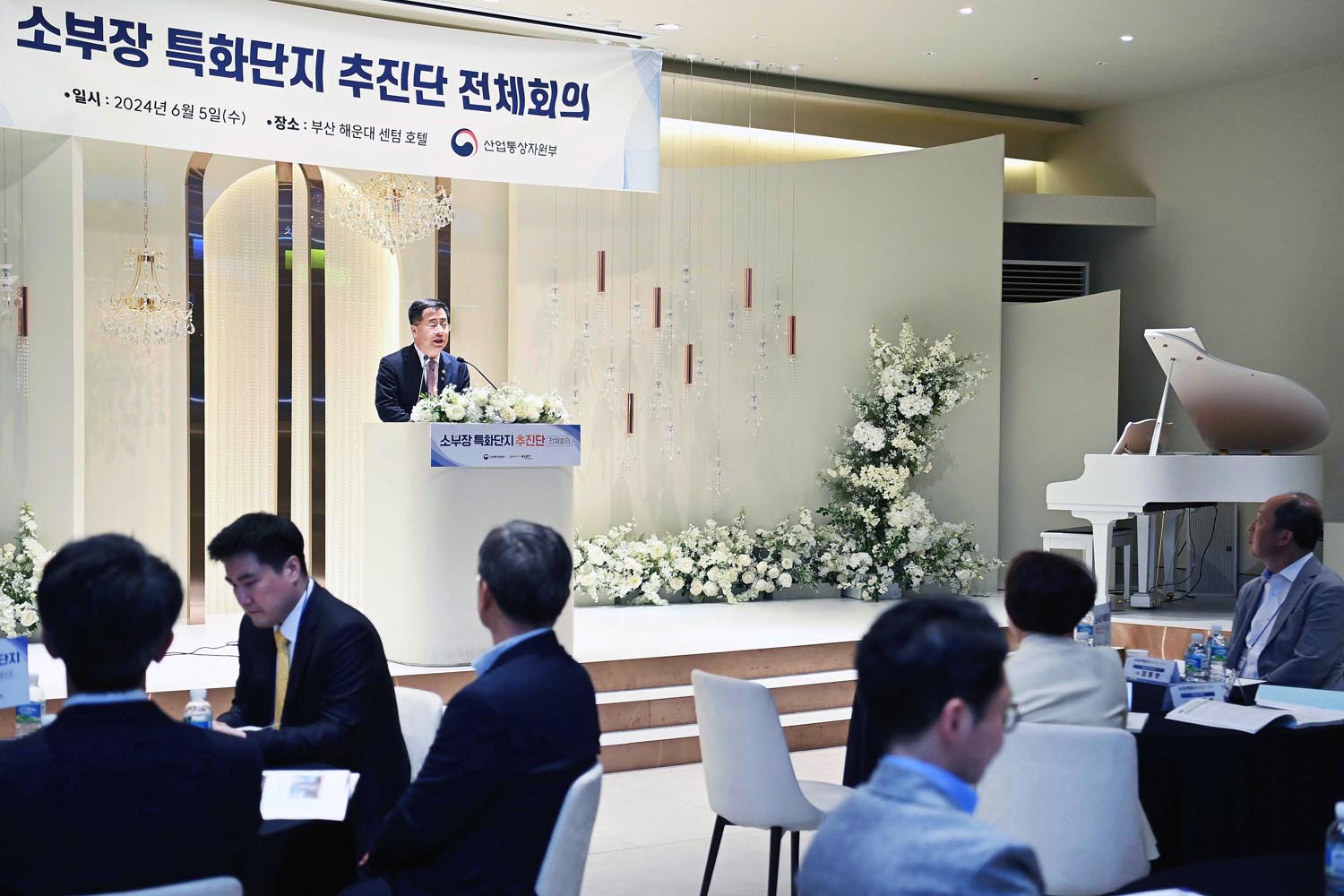 소부장 특화단지 추진단 전체회의 5