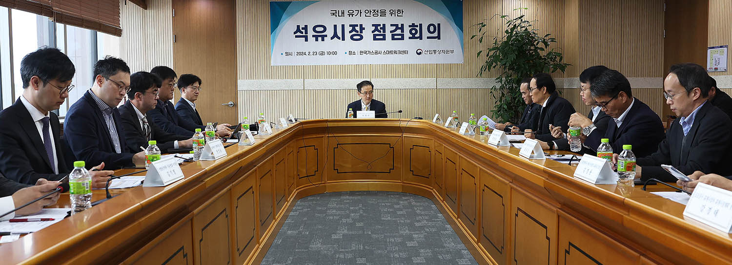 석유시장 점검회의 개최 1