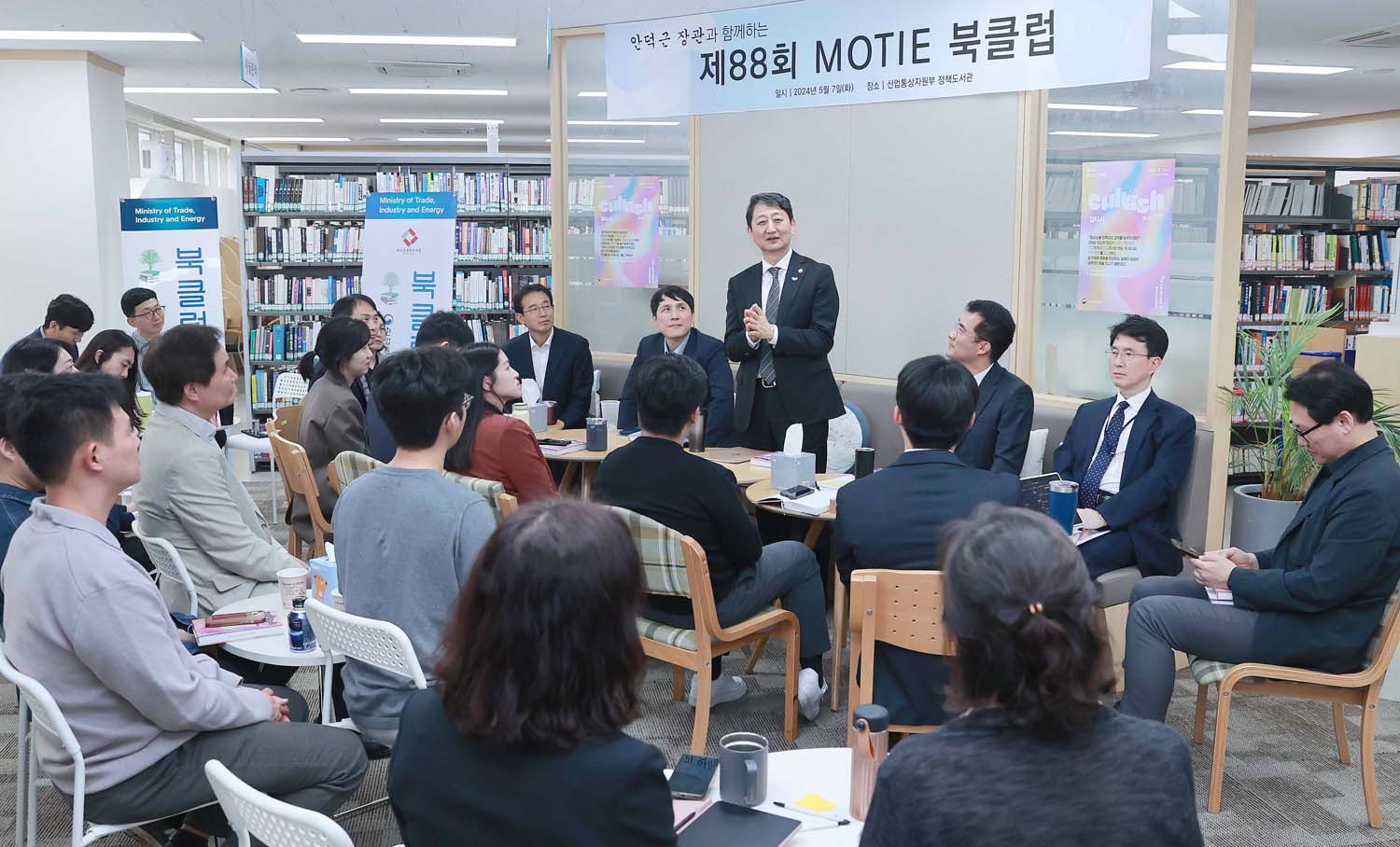 장관과 함께하는 산업부(MOTIE) 북클럽 3