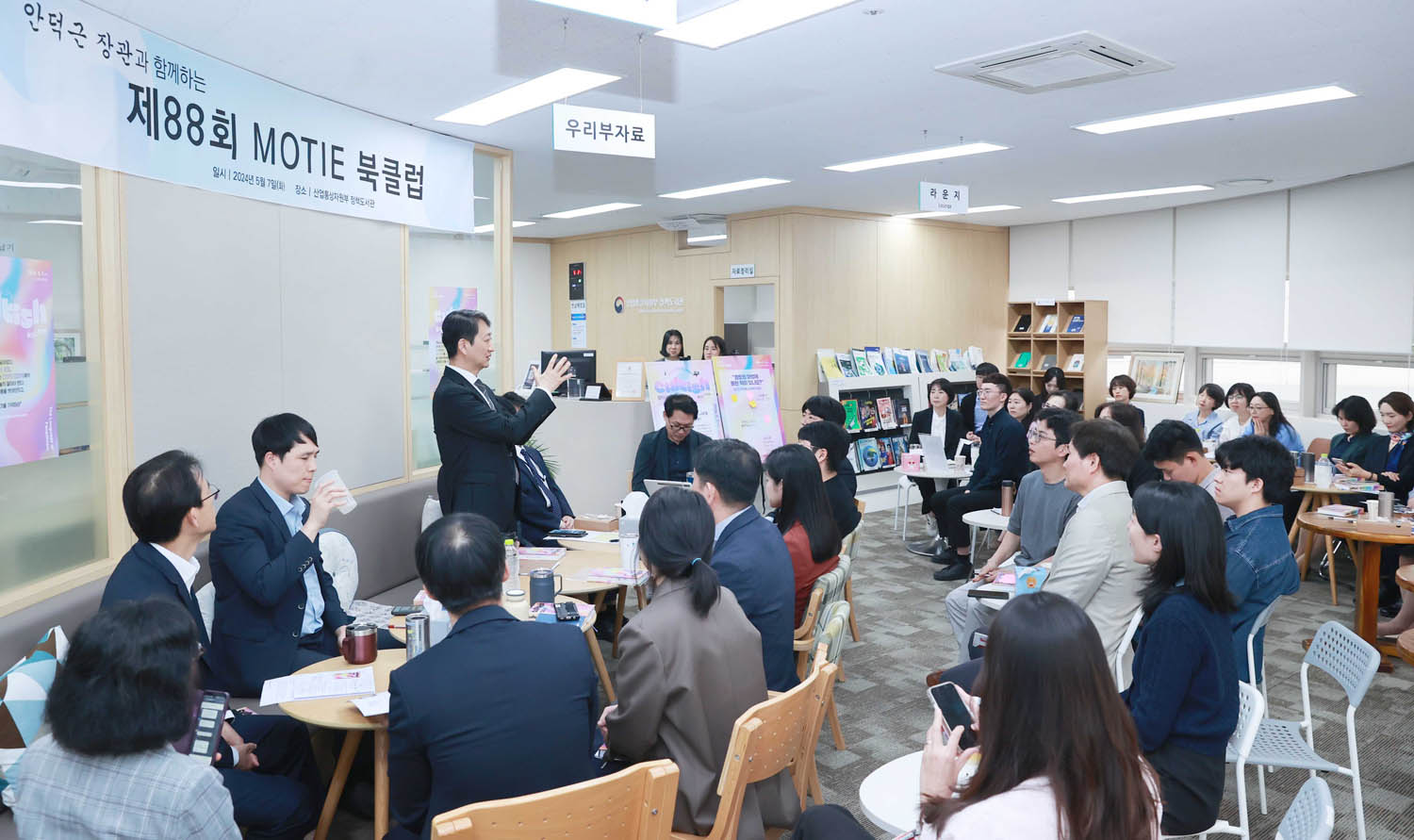 장관과 함께하는 산업부(MOTIE) 북클럽 2