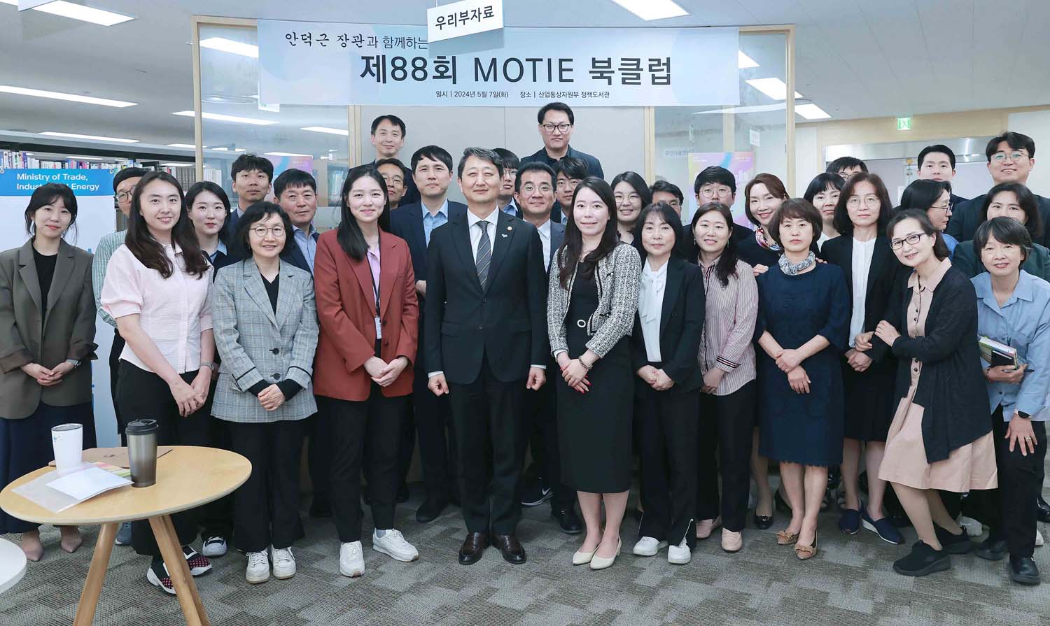 장관과 함께하는 산업부(MOTIE) 북클럽 1